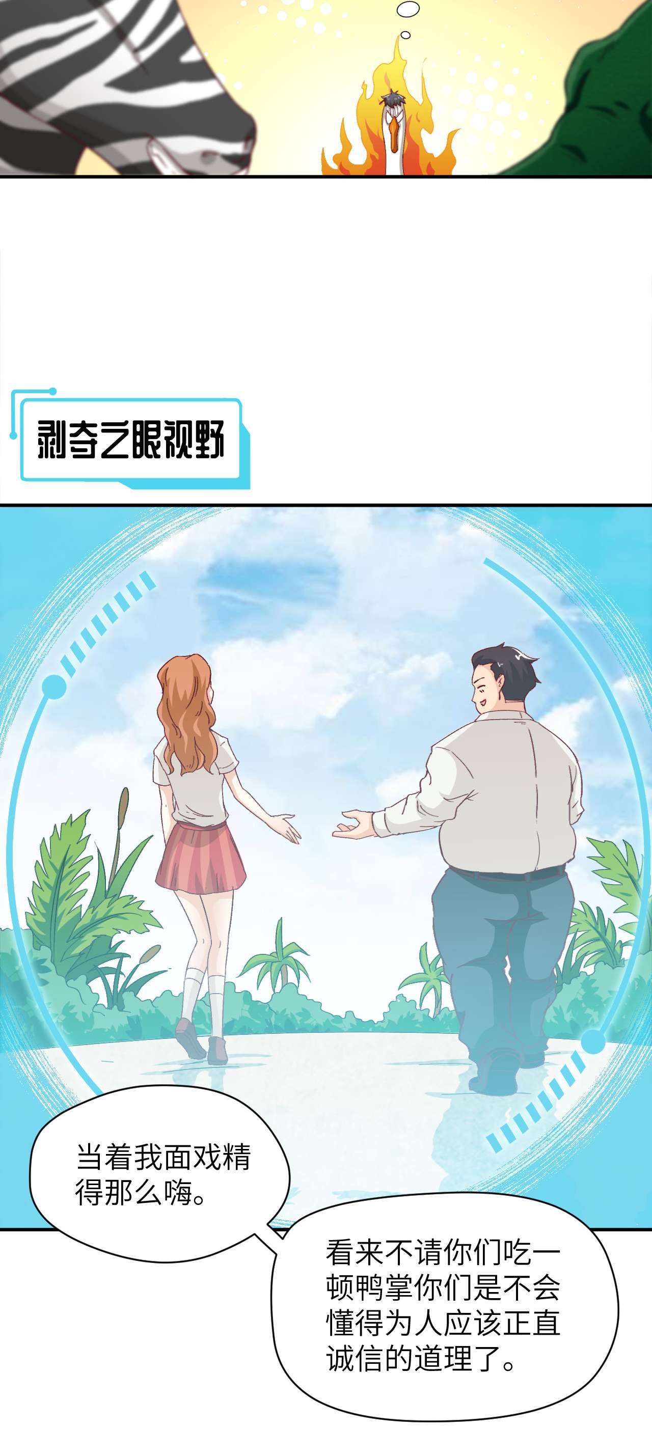 高能来袭第53话 卤味鸭掌 了解一下
