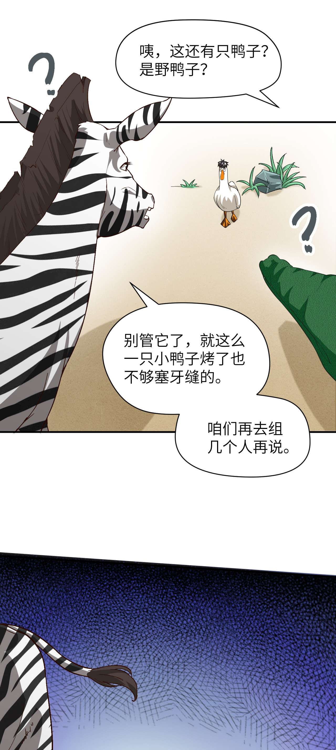 高能来袭第53话 卤味鸭掌 了解一下