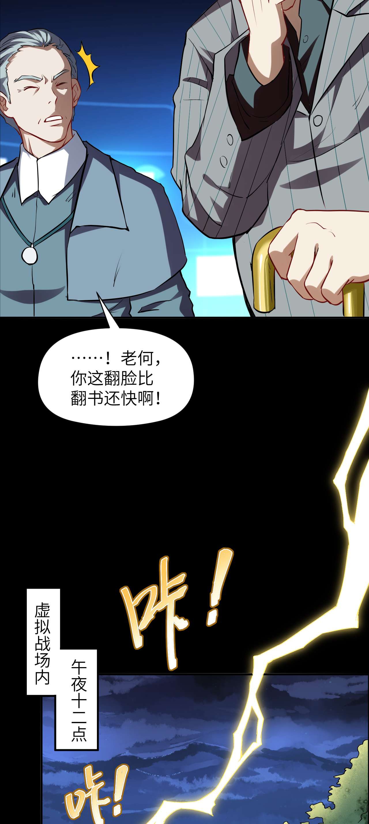 高能来袭第54话 最黑的夜里最黑的黑手