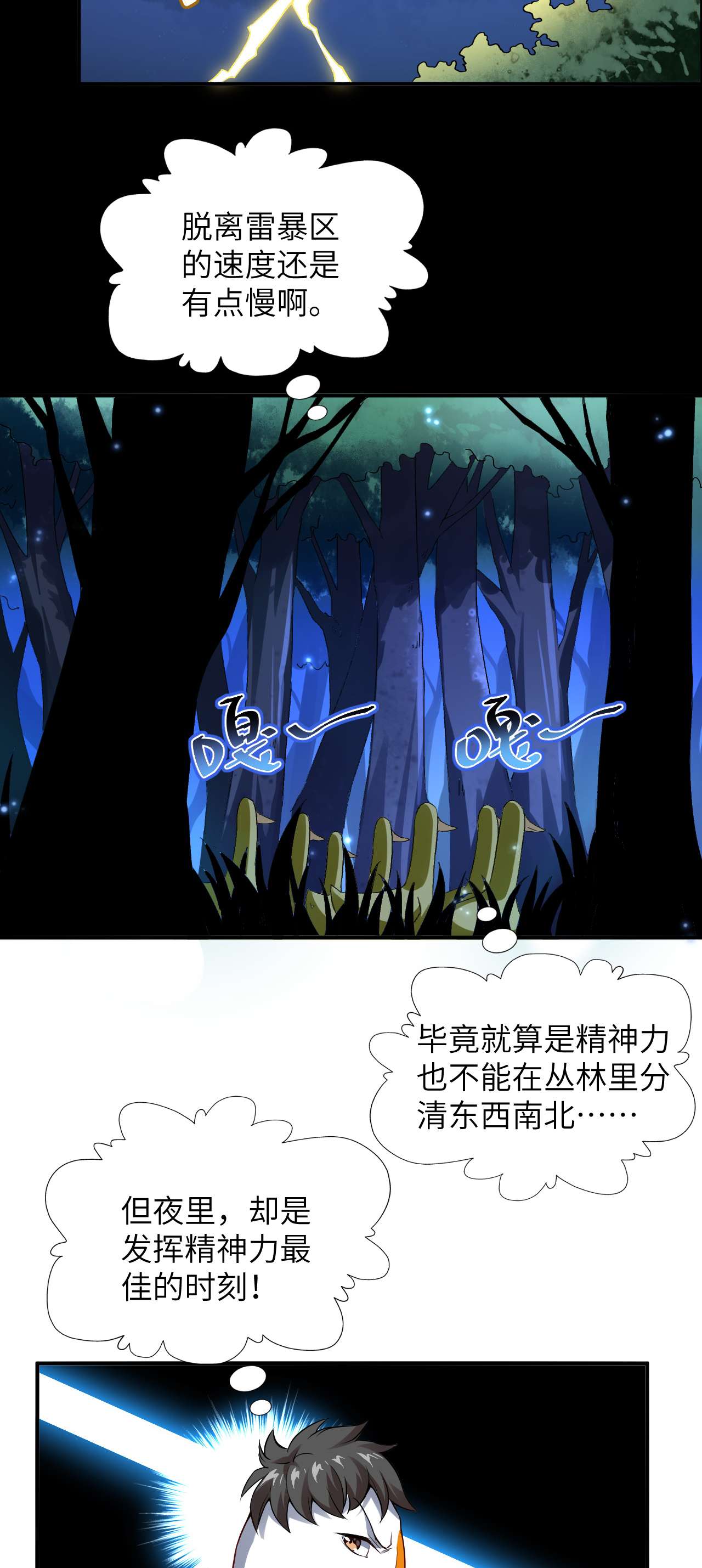 高能来袭第54话 最黑的夜里最黑的黑手