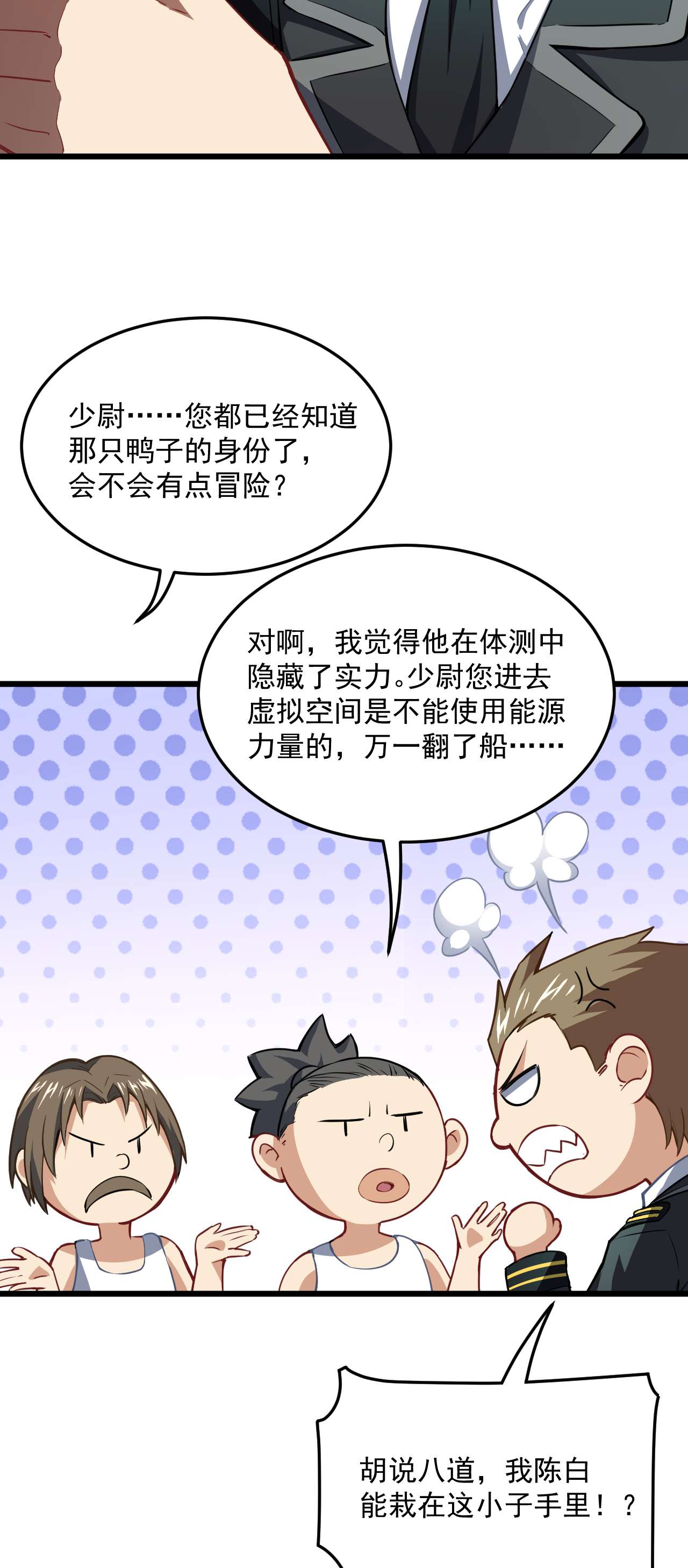 高能来袭第55话 常在河边走 终于湿了鞋