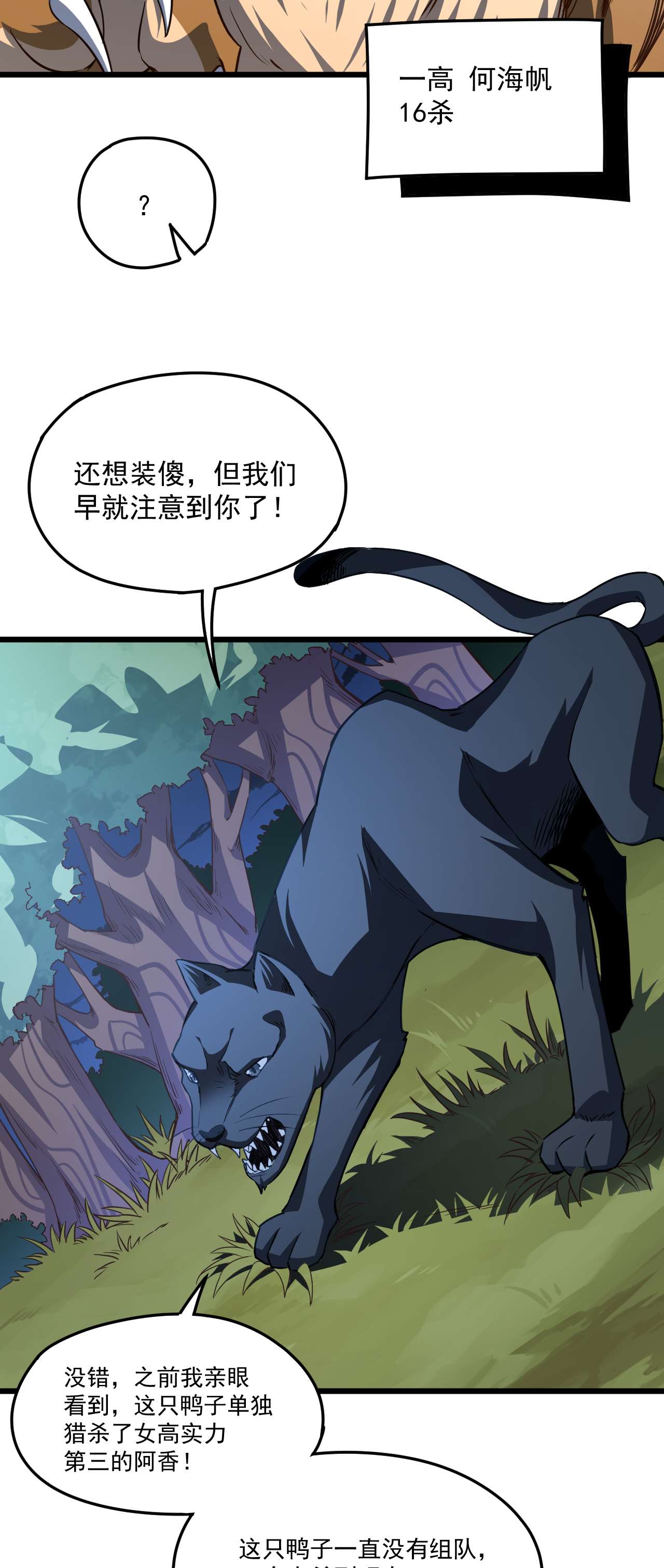 高能来袭第55话 常在河边走 终于湿了鞋