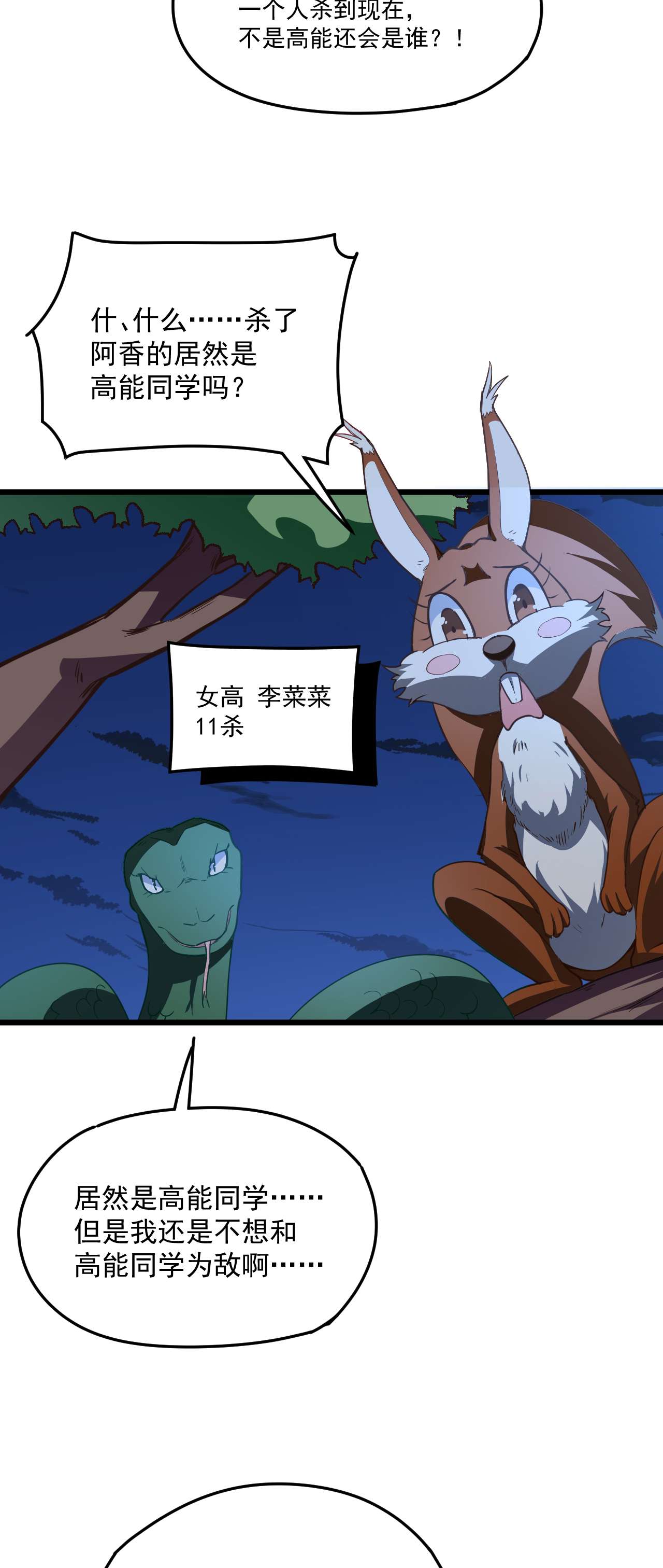 高能来袭第55话 常在河边走 终于湿了鞋