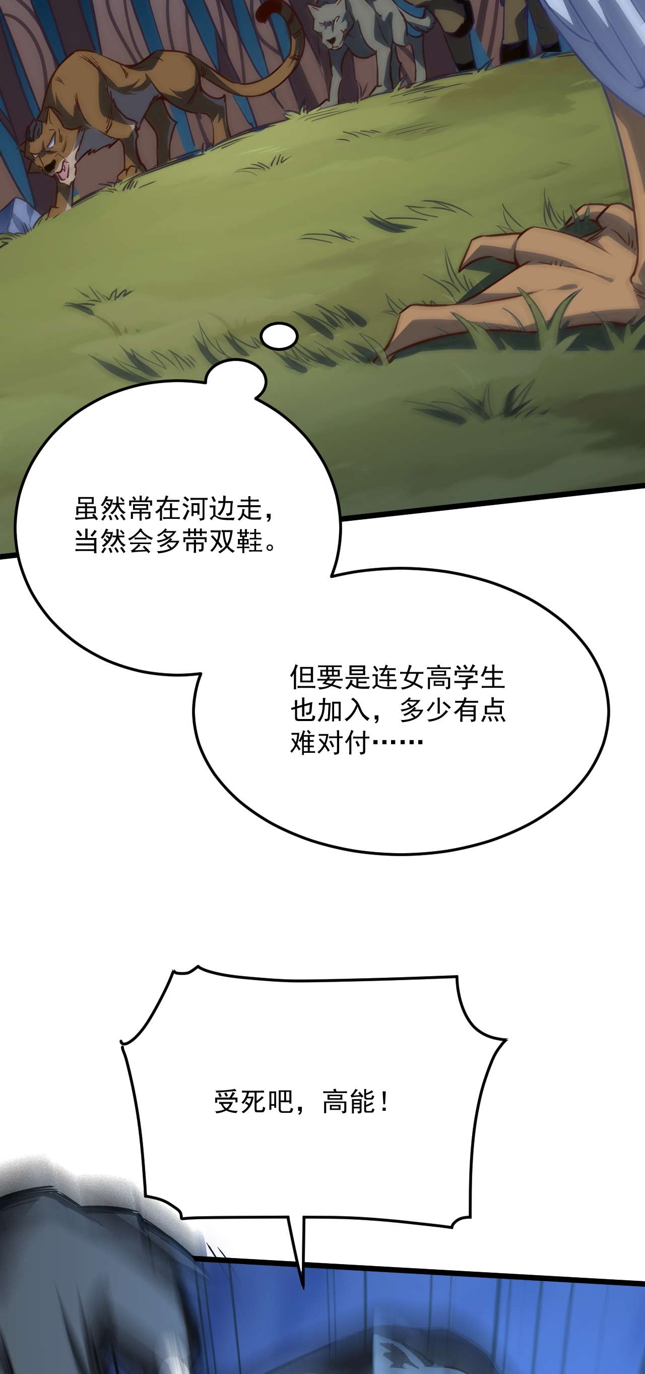 高能来袭第55话 常在河边走 终于湿了鞋