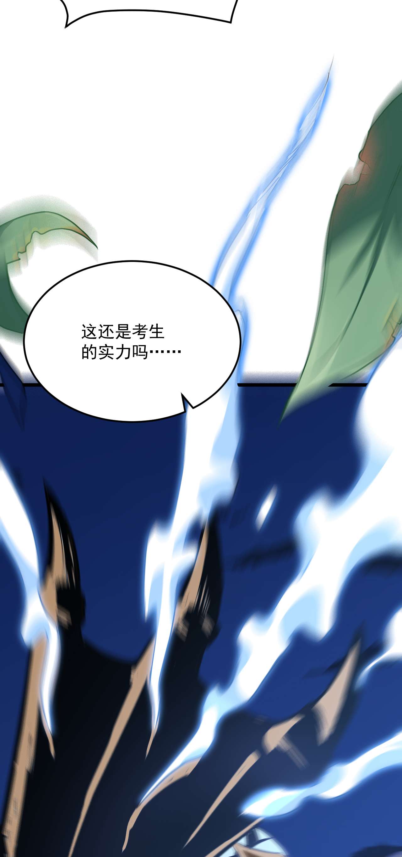 高能来袭第55话 常在河边走 终于湿了鞋