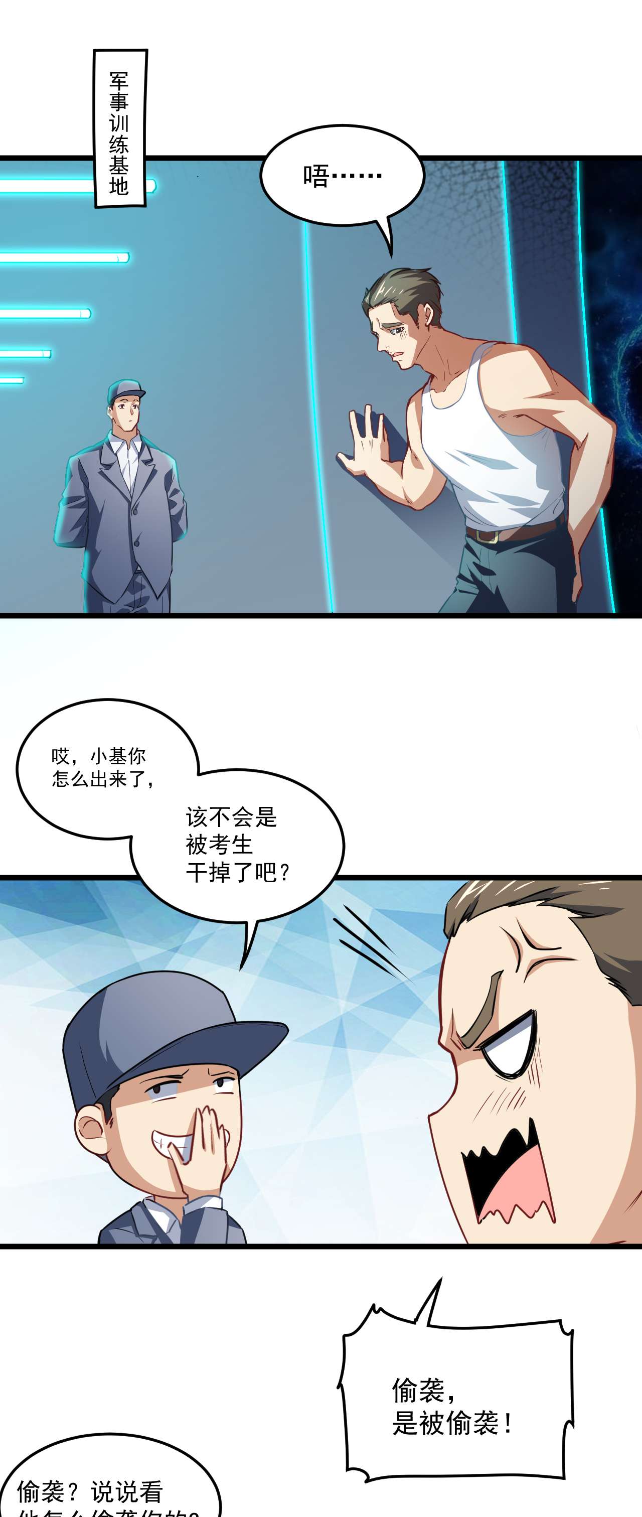 高能来袭第55话 常在河边走 终于湿了鞋