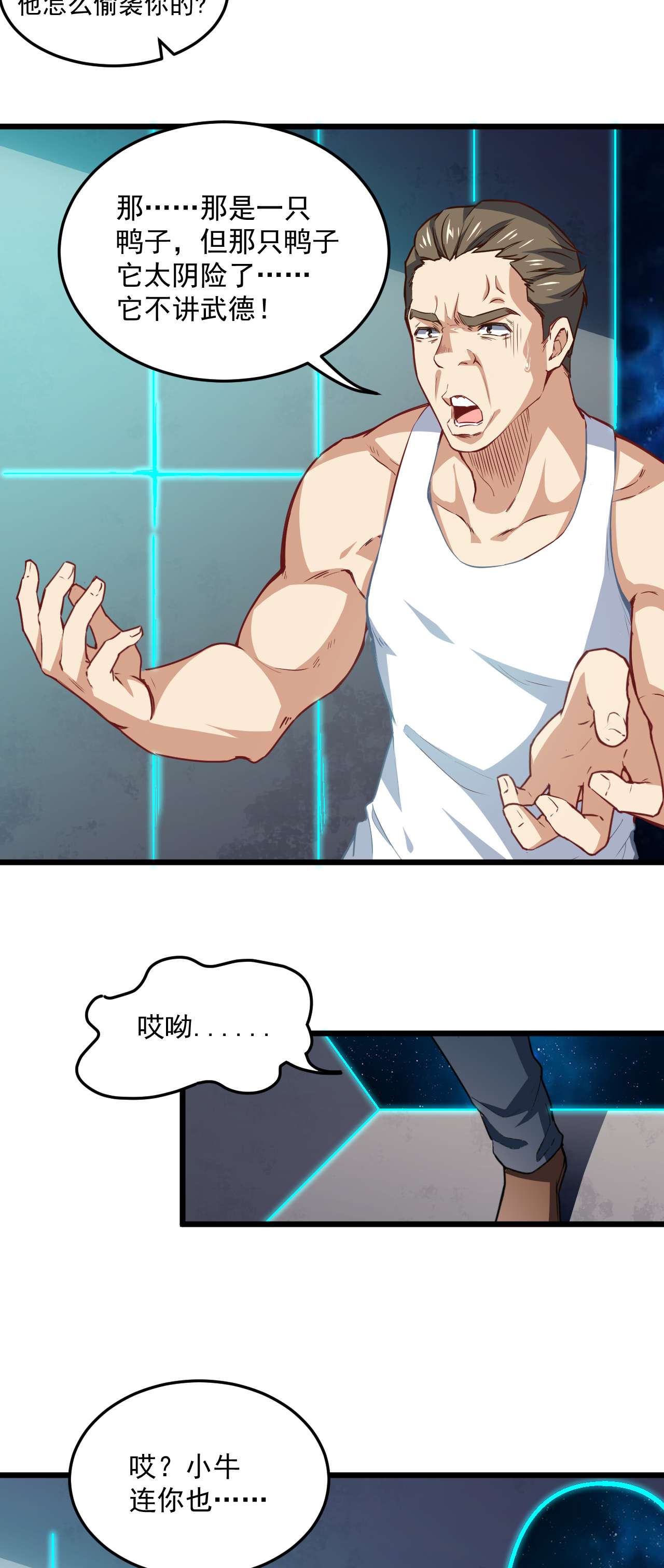 高能来袭第55话 常在河边走 终于湿了鞋