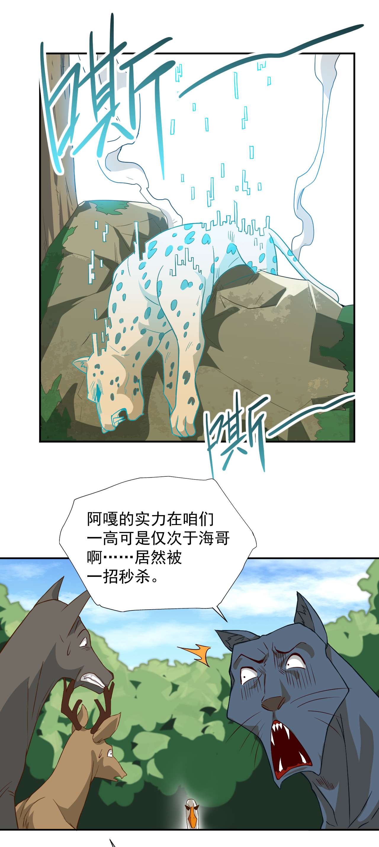 高能来袭第56话 湖面作战