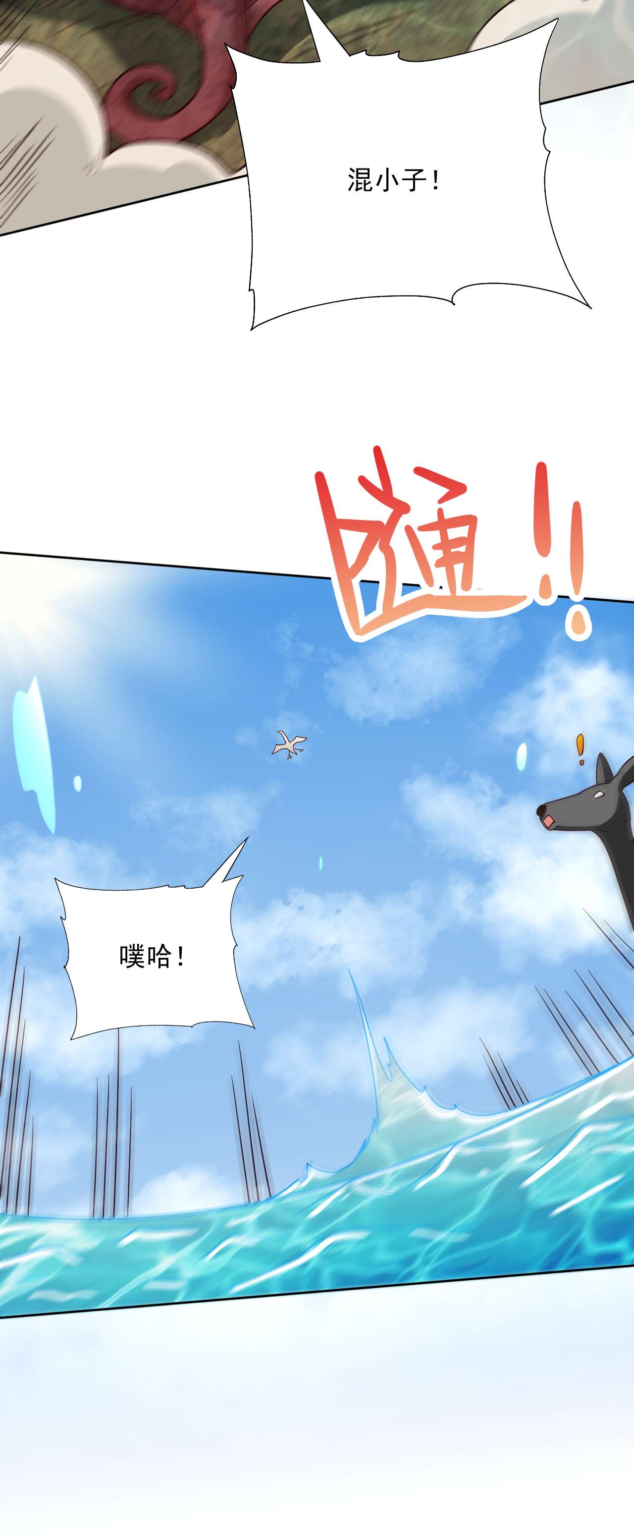 高能来袭第56话 湖面作战