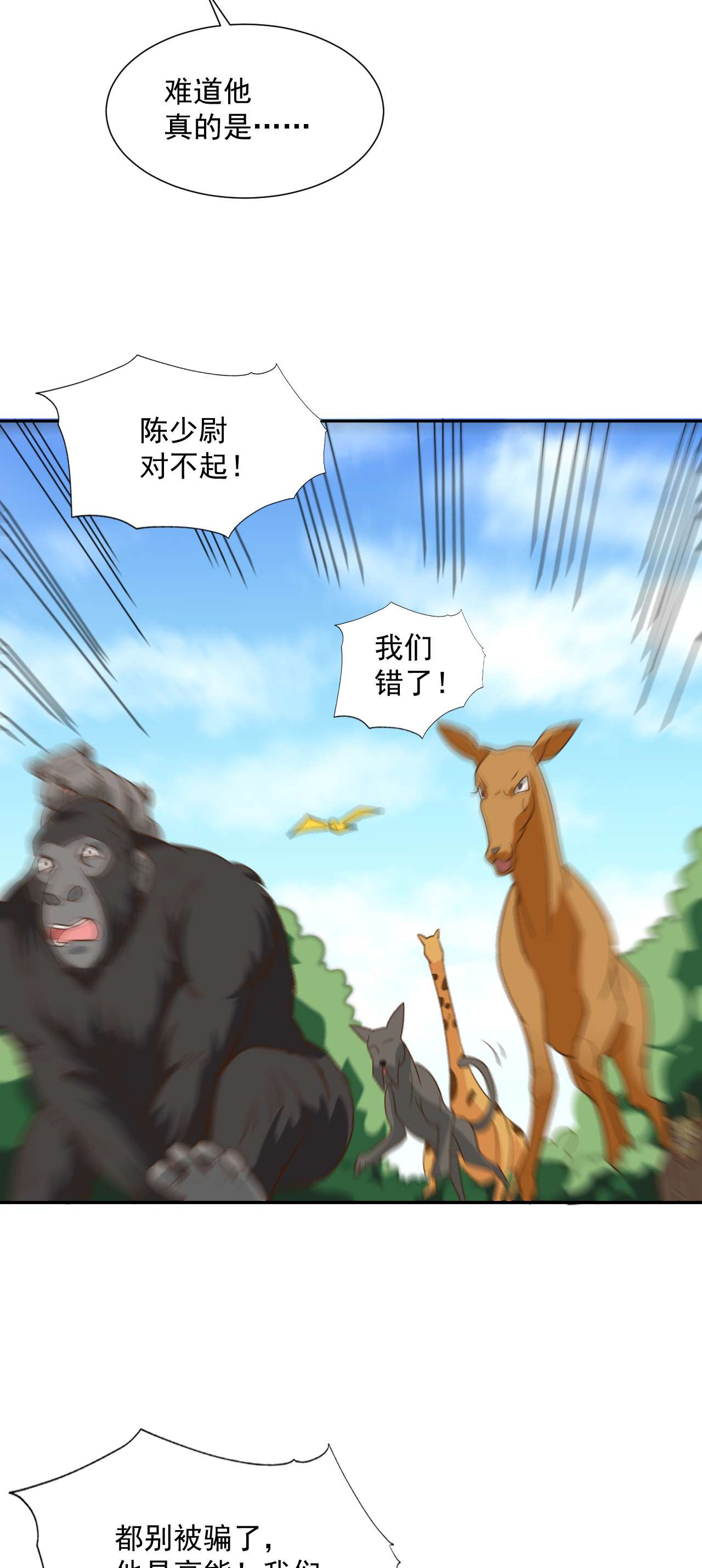 高能来袭第56话 湖面作战