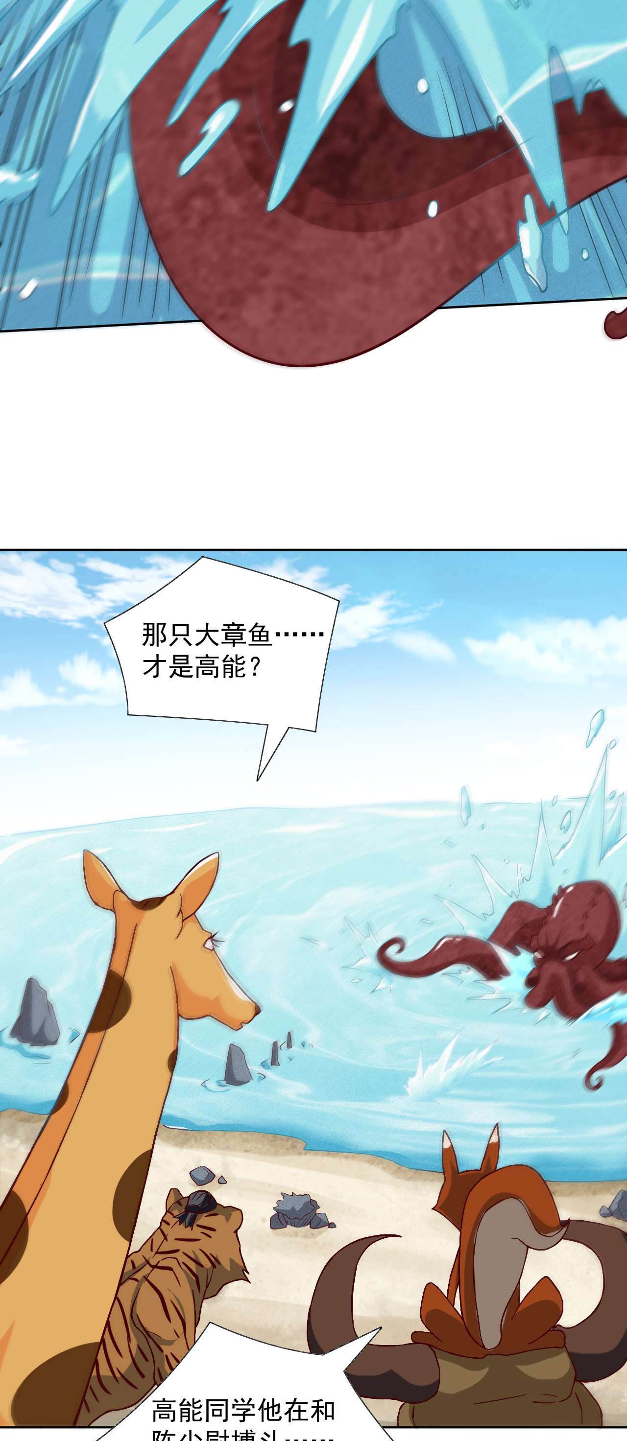 高能来袭第56话 湖面作战
