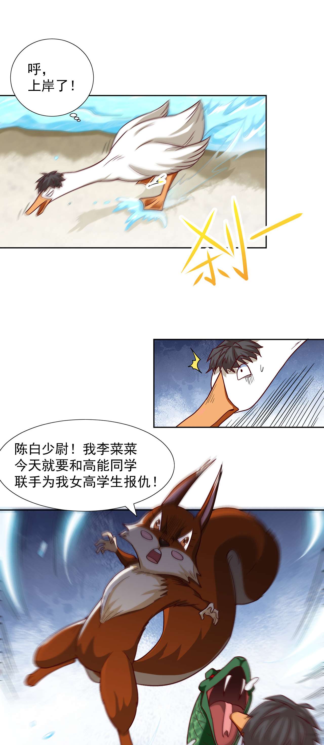 高能来袭第56话 湖面作战