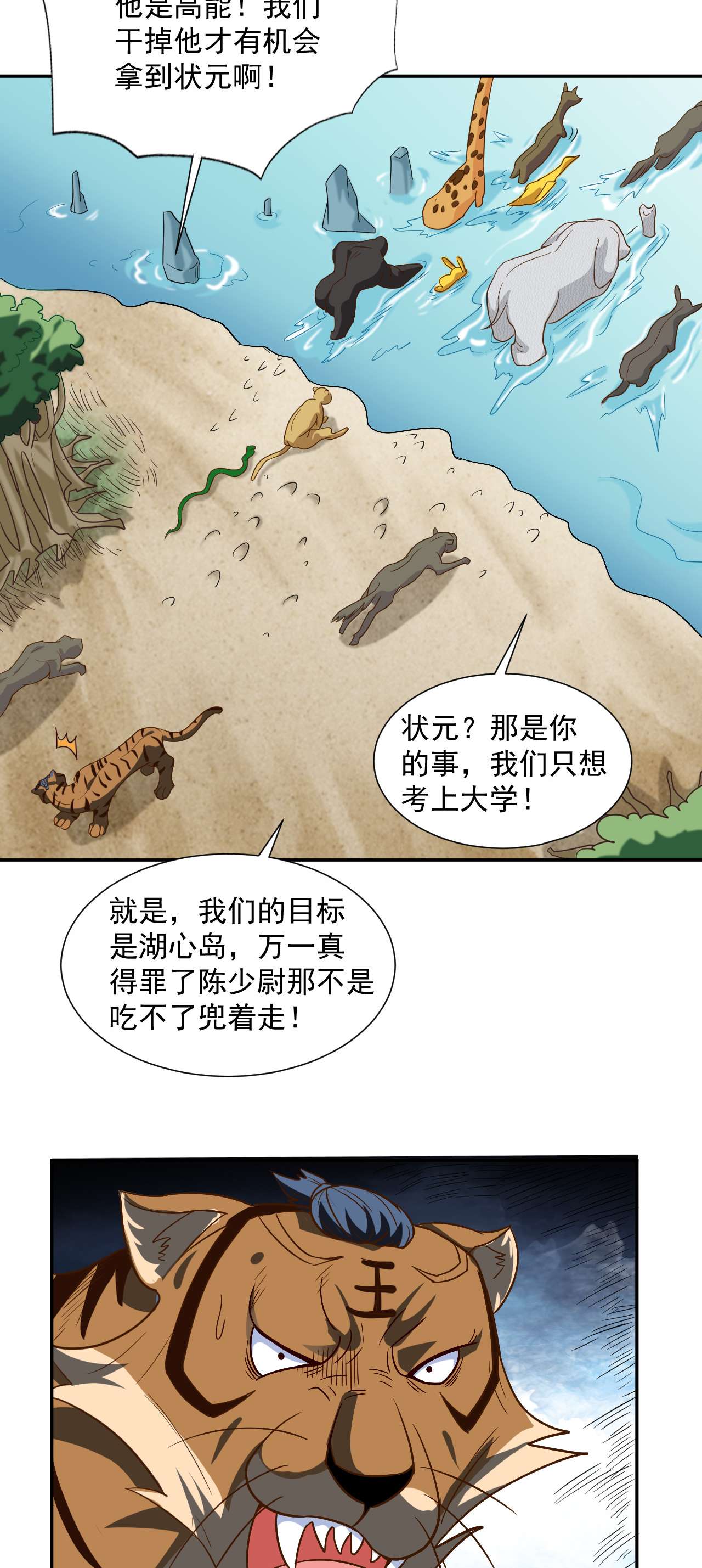 高能来袭第56话 湖面作战