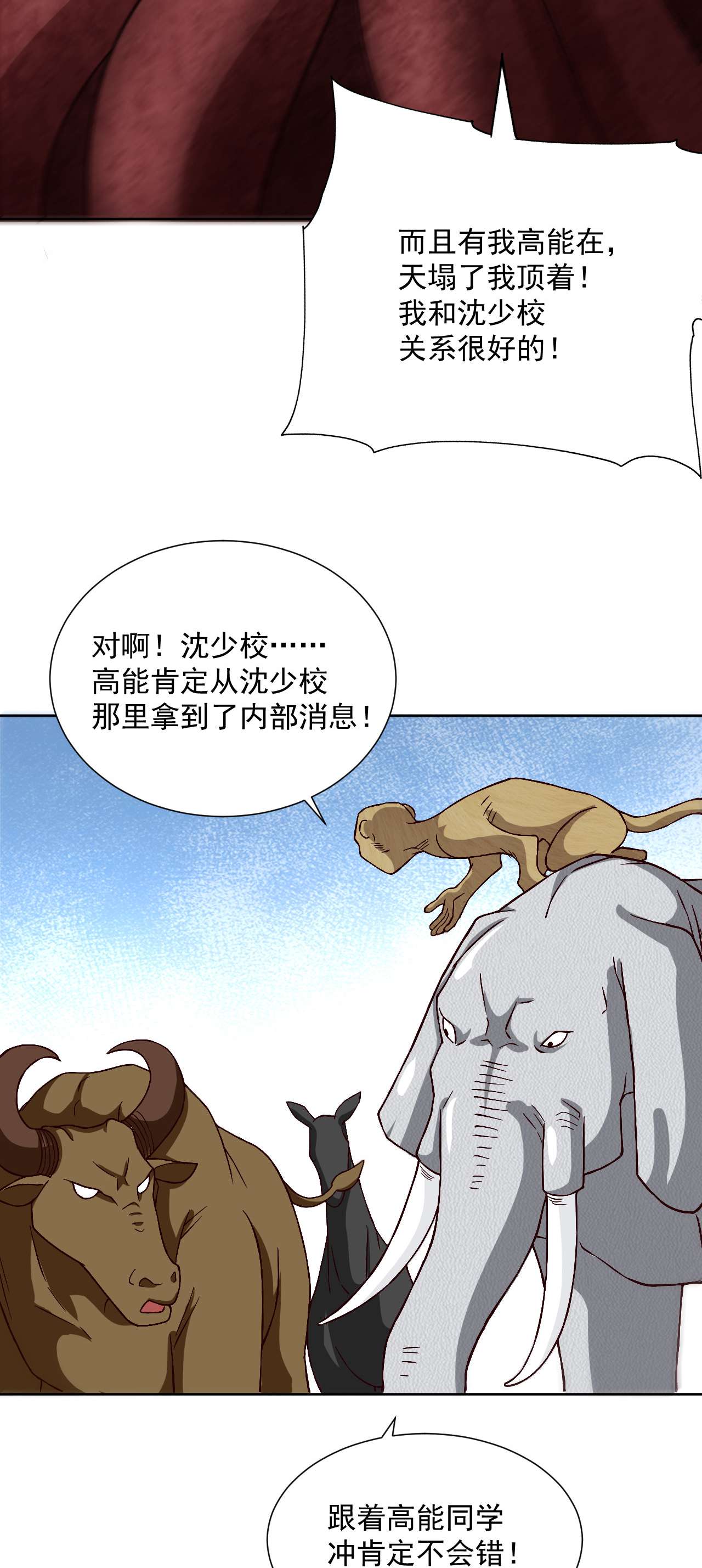 高能来袭第56话 湖面作战