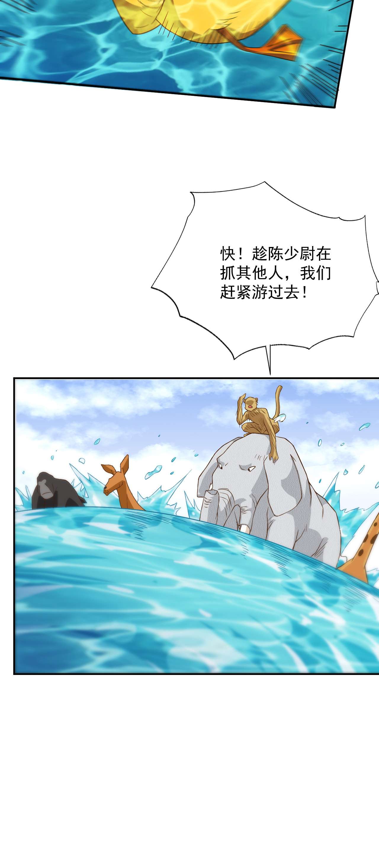 高能来袭第56话 湖面作战