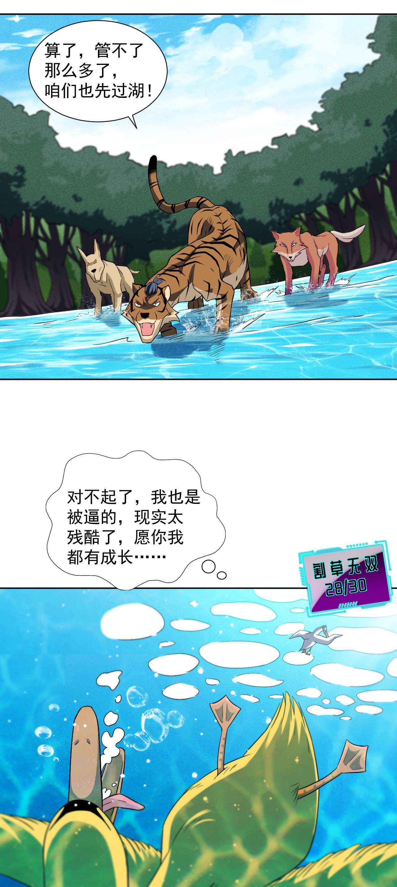 高能来袭第56话 湖面作战