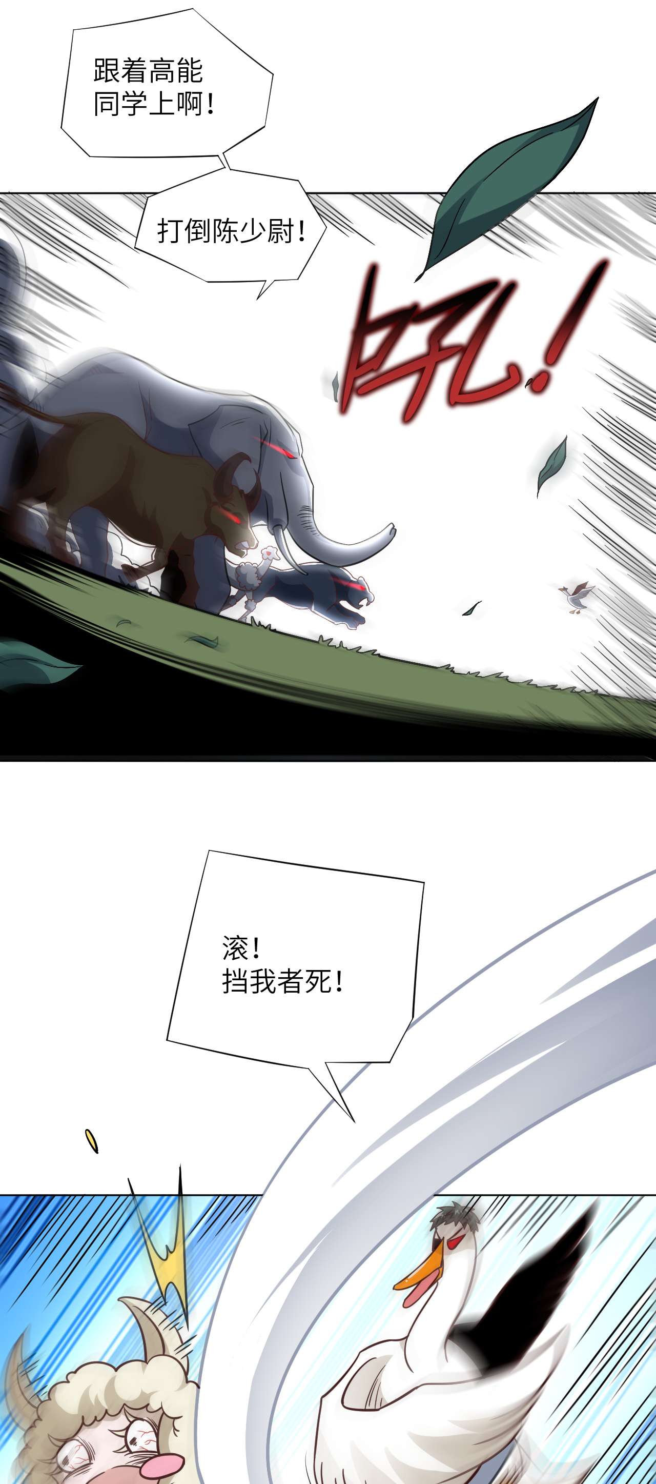 高能来袭第57话 新技能：生命形态转化