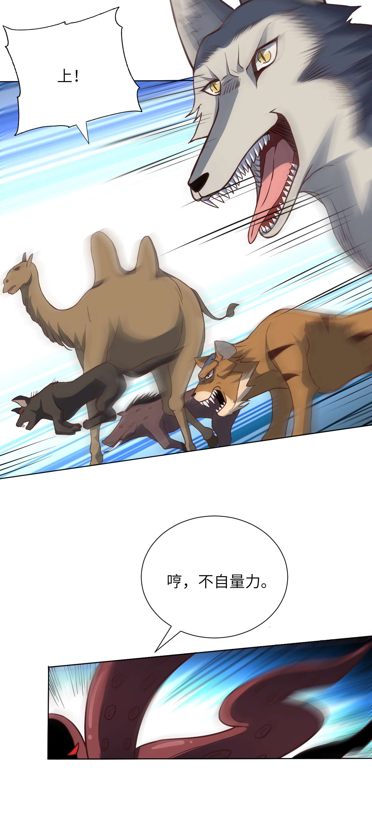 高能来袭第57话 新技能：生命形态转化