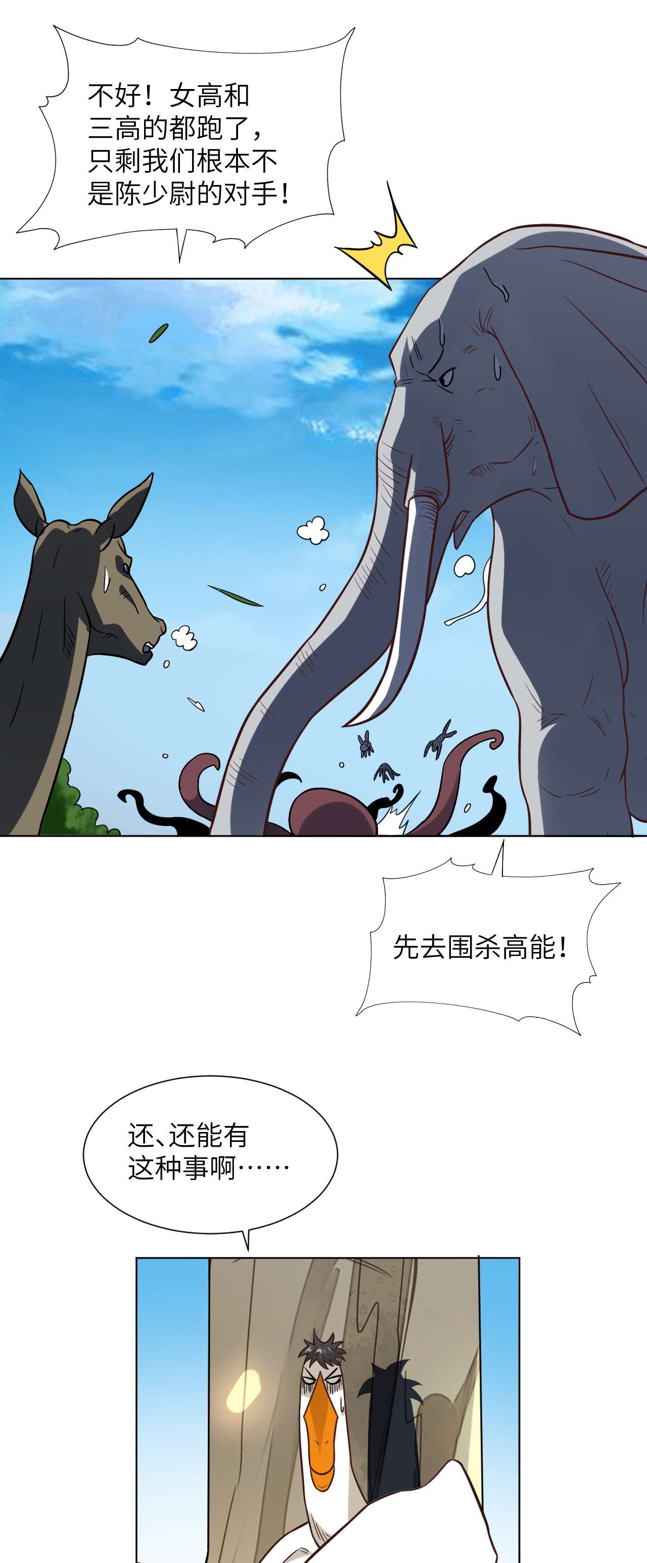 高能来袭第57话 新技能：生命形态转化