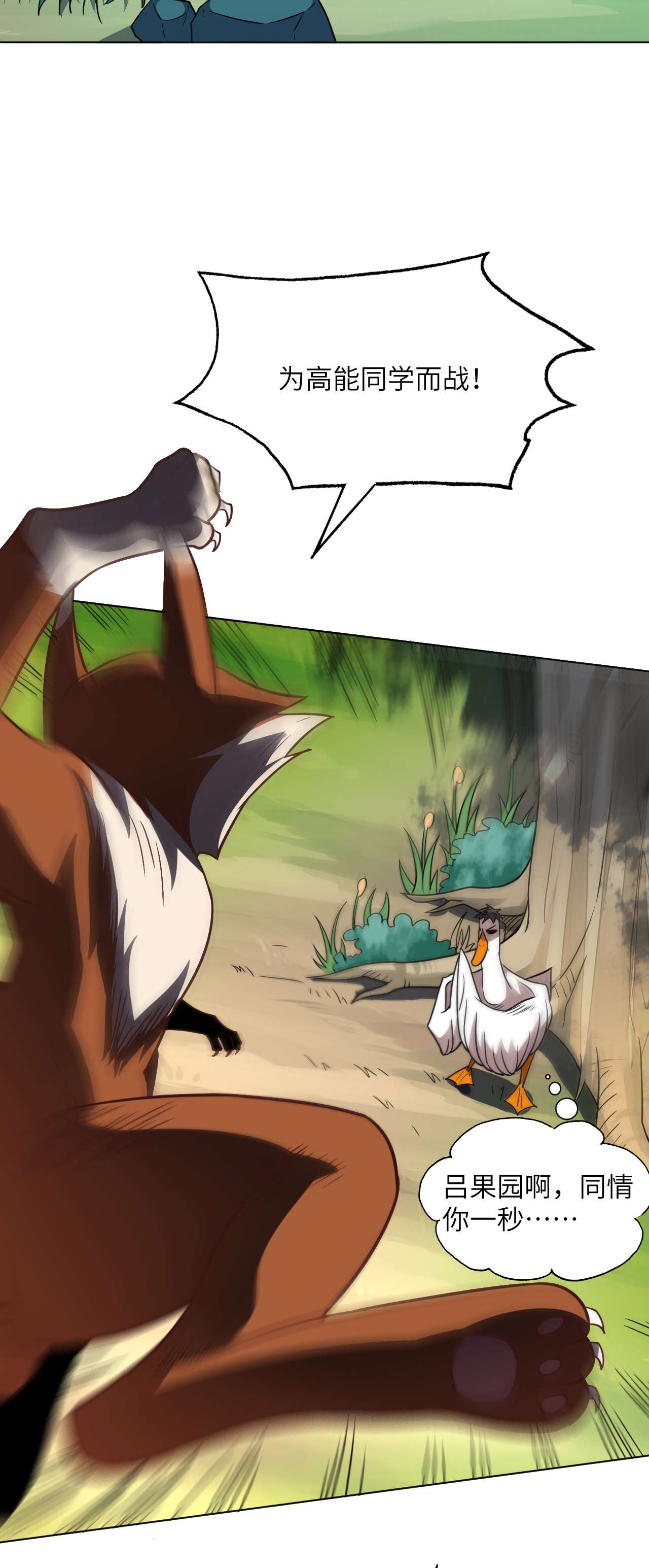 高能来袭第57话 新技能：生命形态转化