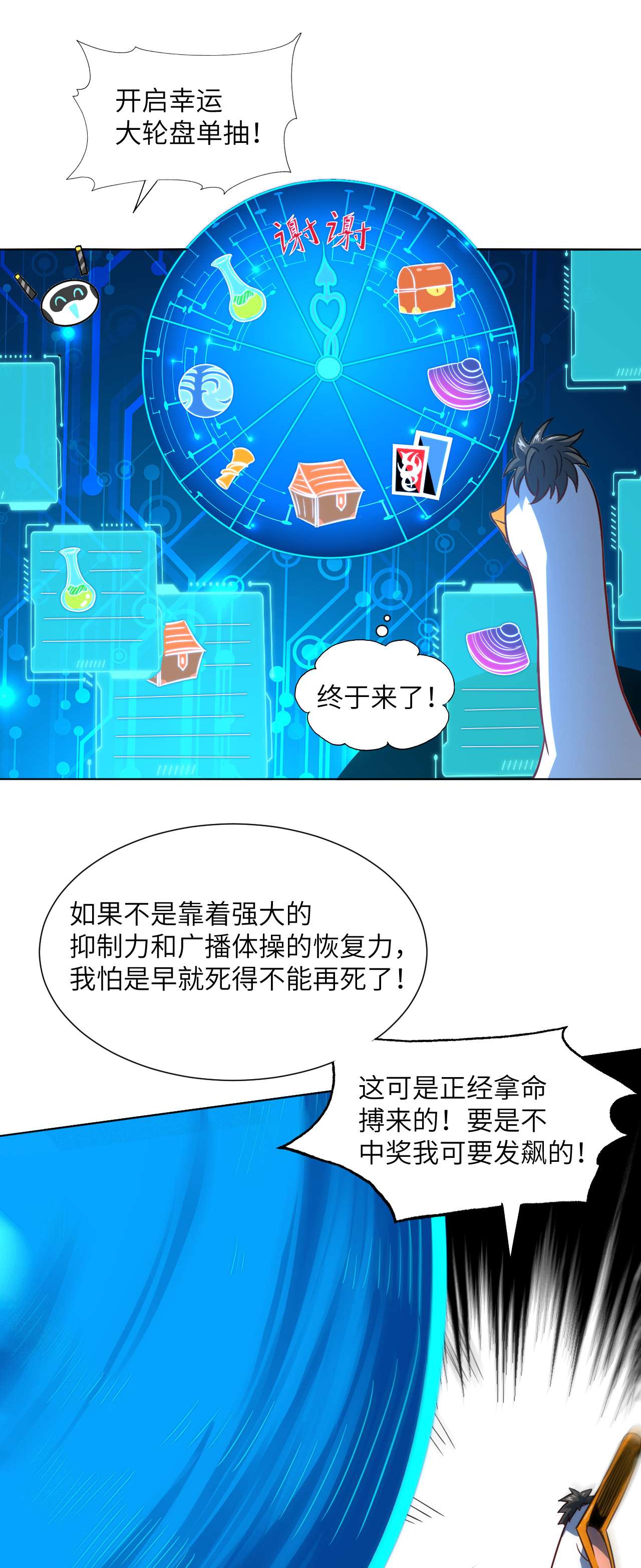 高能来袭第57话 新技能：生命形态转化