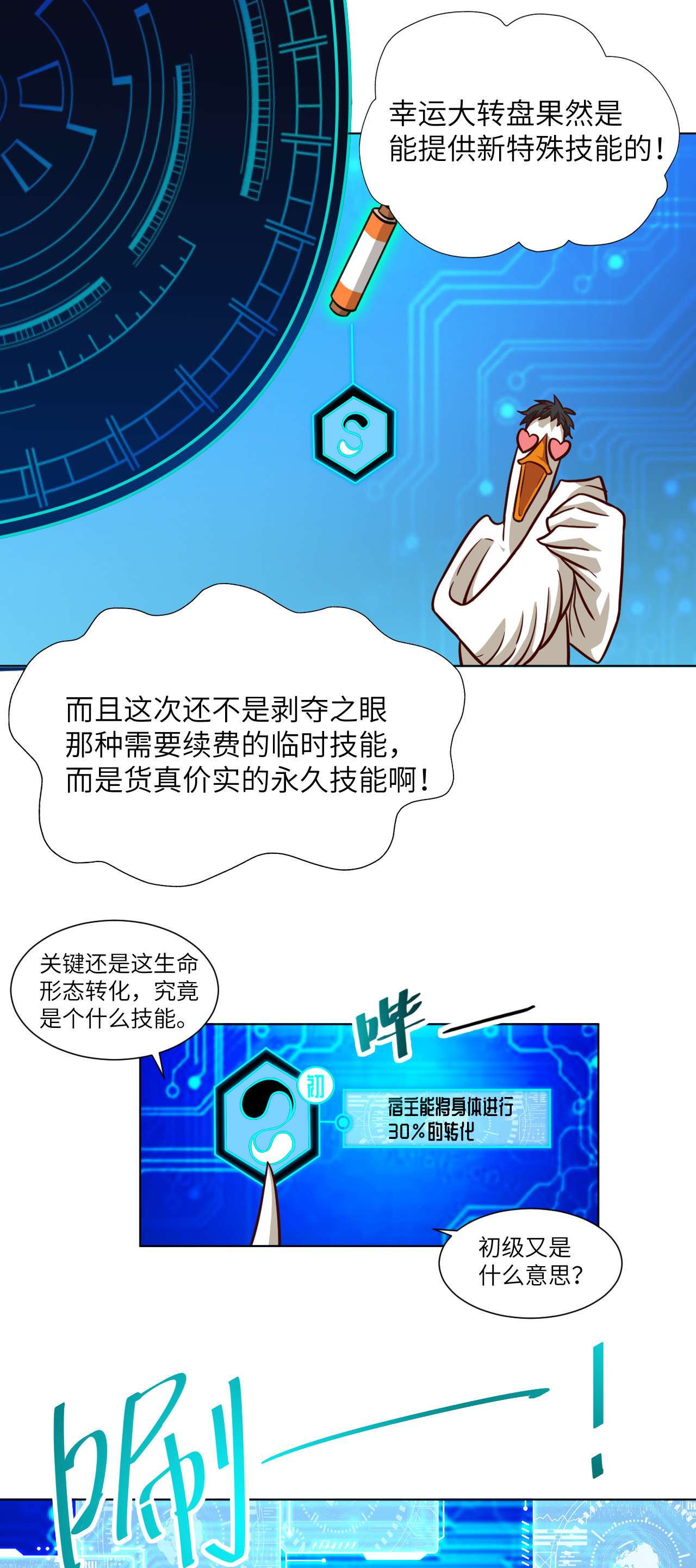 高能来袭第58话 时间就是金钱