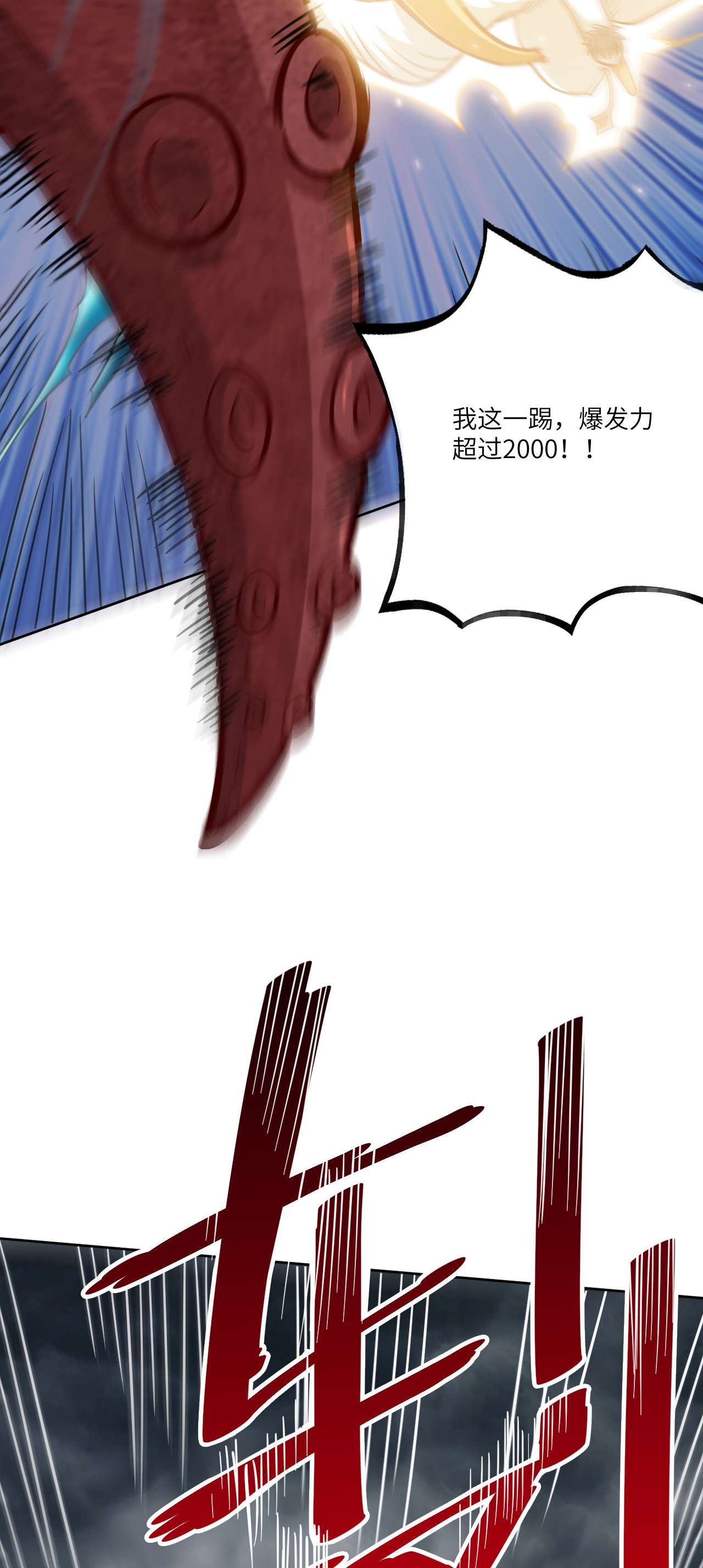 高能来袭第58话 时间就是金钱