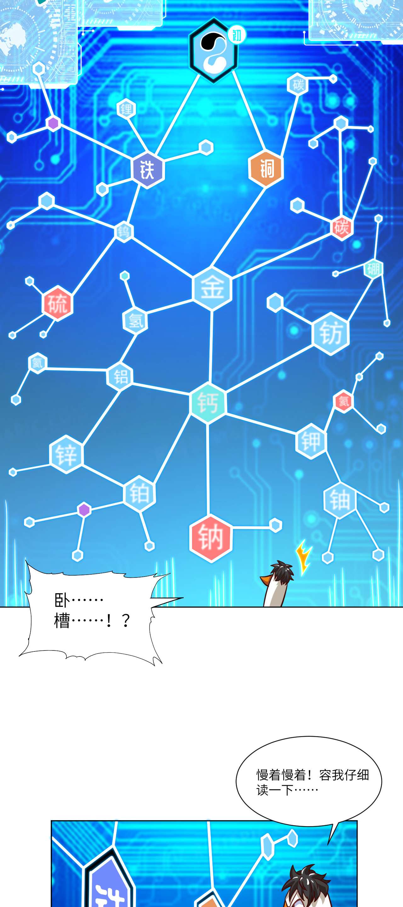 高能来袭第58话 时间就是金钱