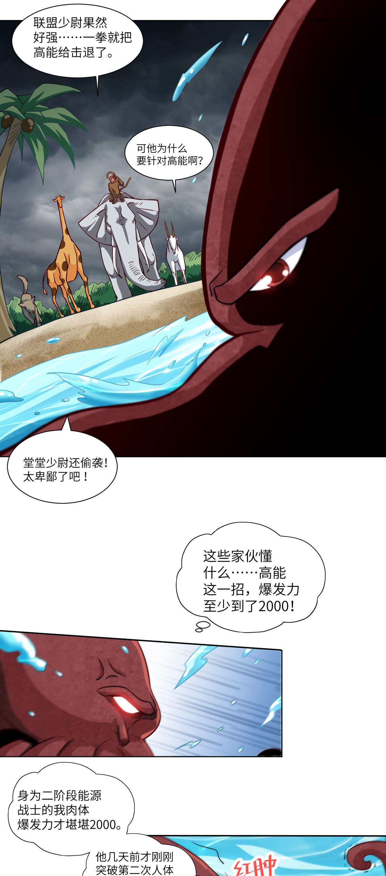 高能来袭第58话 时间就是金钱