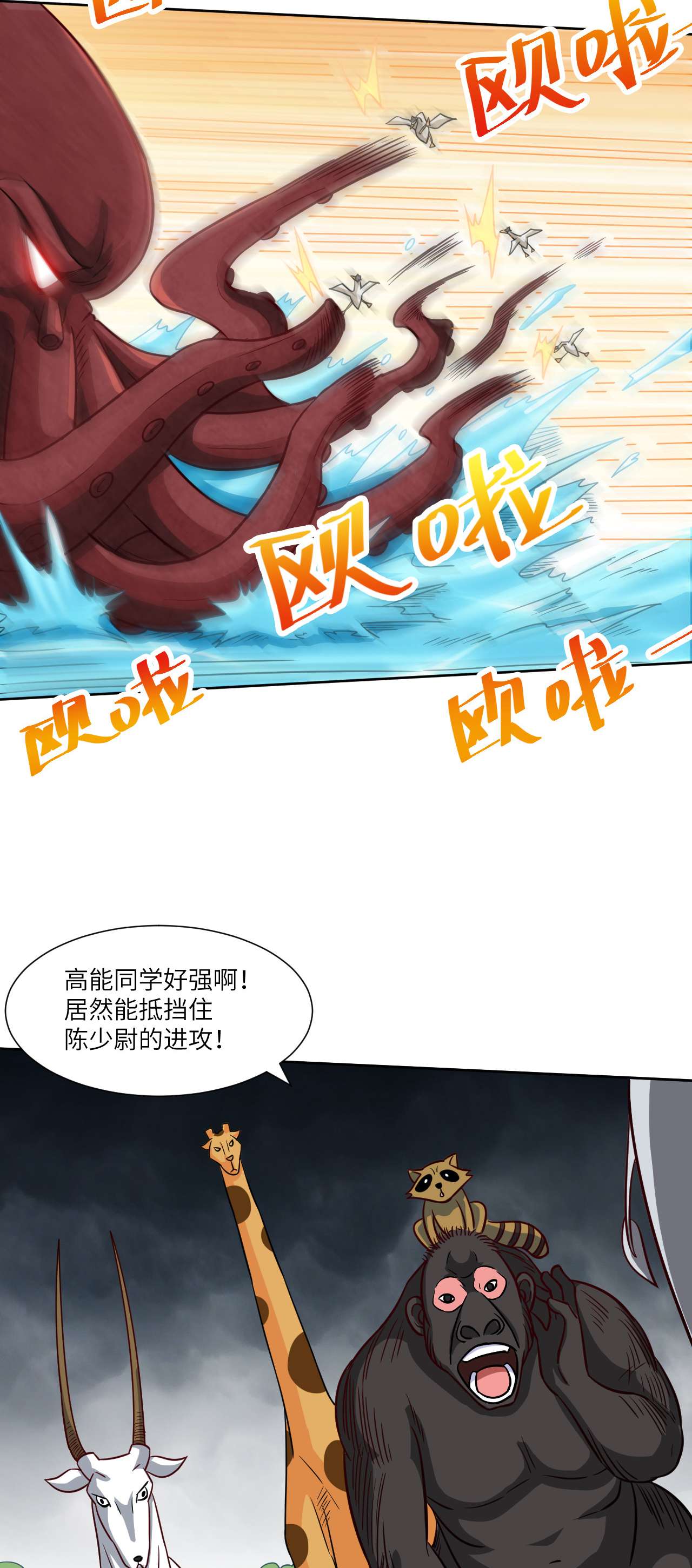 高能来袭第58话 时间就是金钱