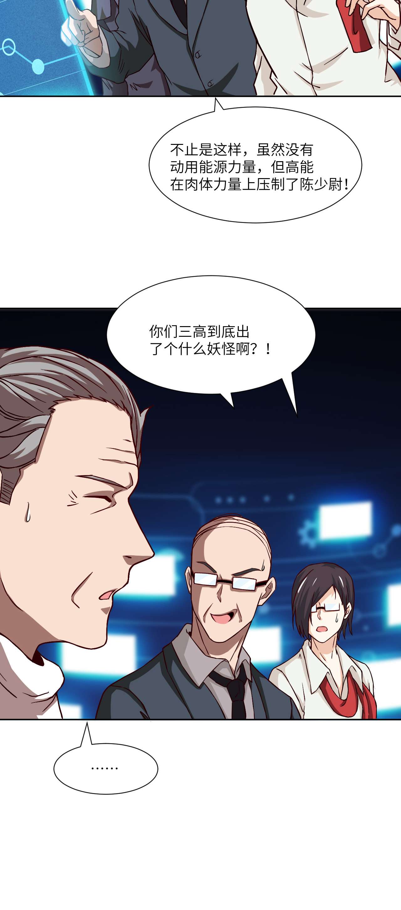 高能来袭第58话 时间就是金钱