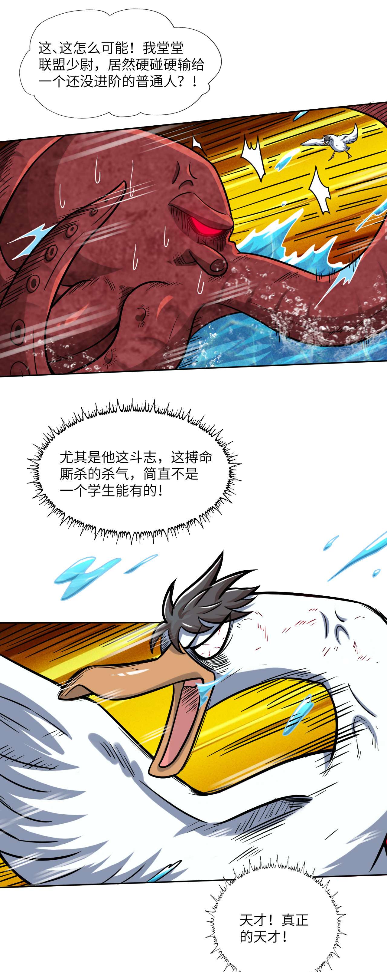 高能来袭第58话 时间就是金钱