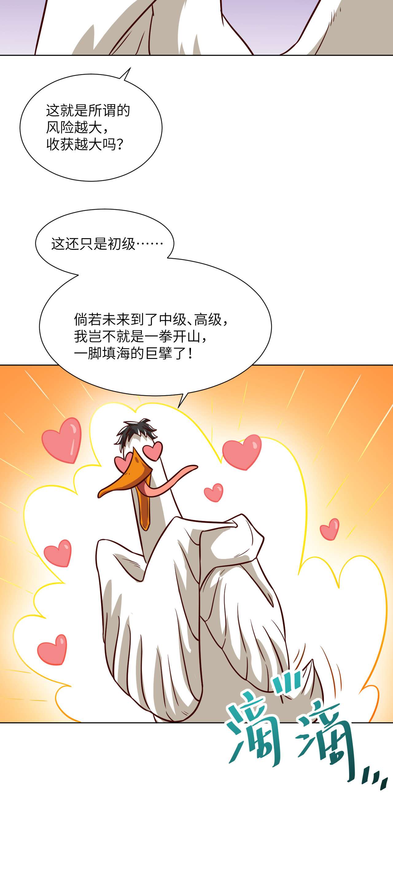 高能来袭第58话 时间就是金钱