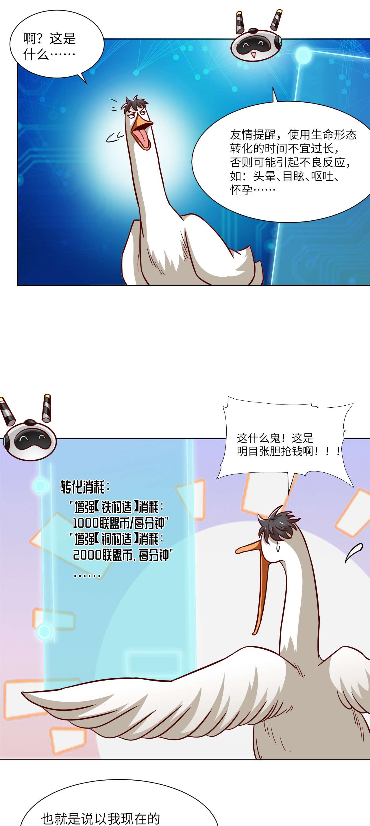 高能来袭第58话 时间就是金钱