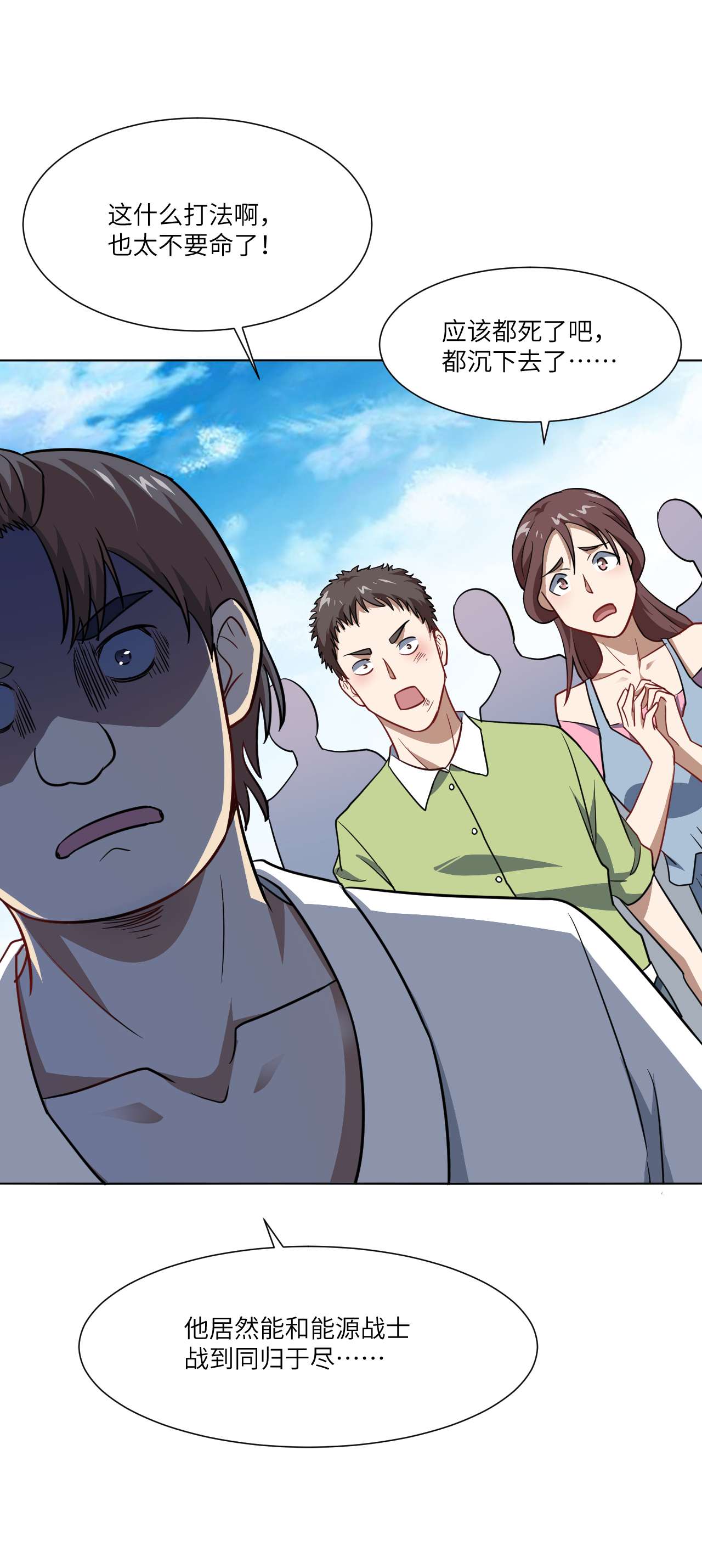 高能来袭第60话 腥风血雨