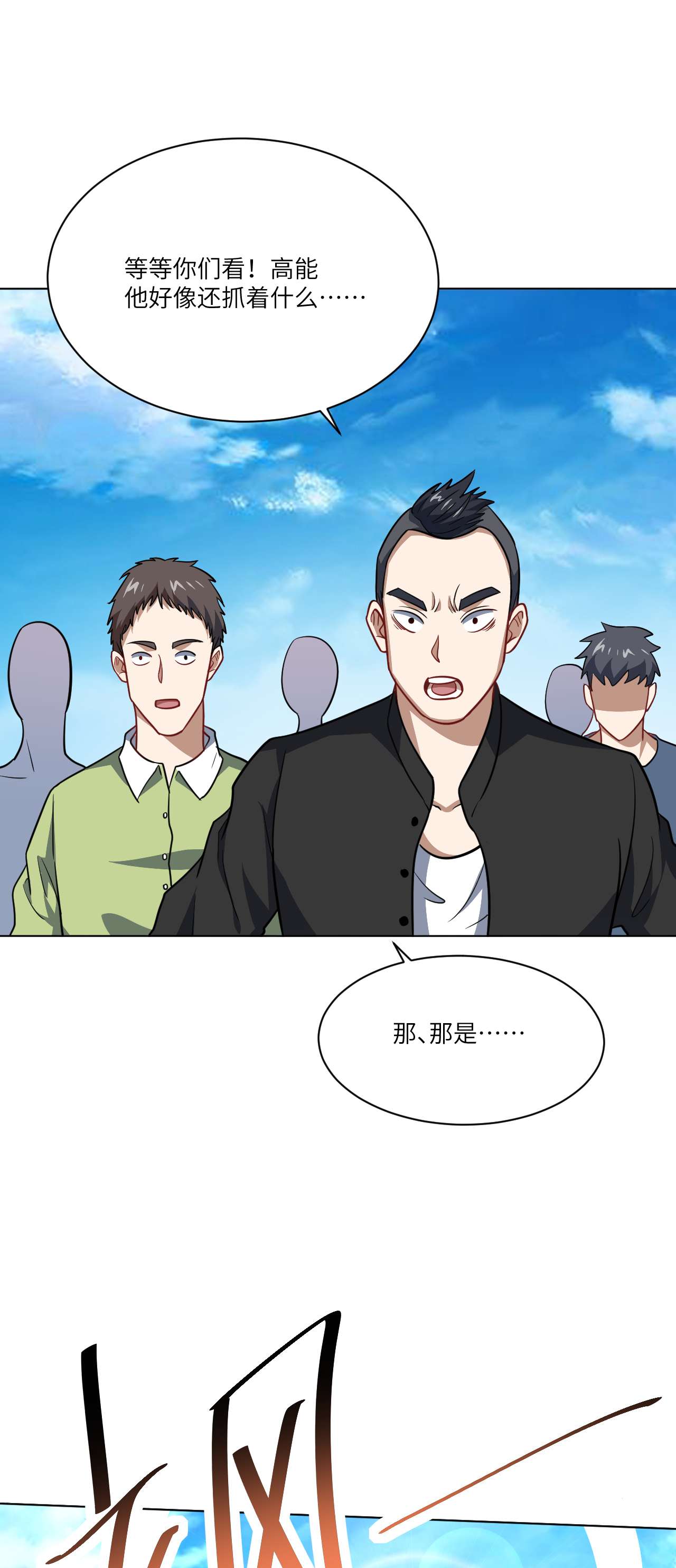 高能来袭第60话 腥风血雨