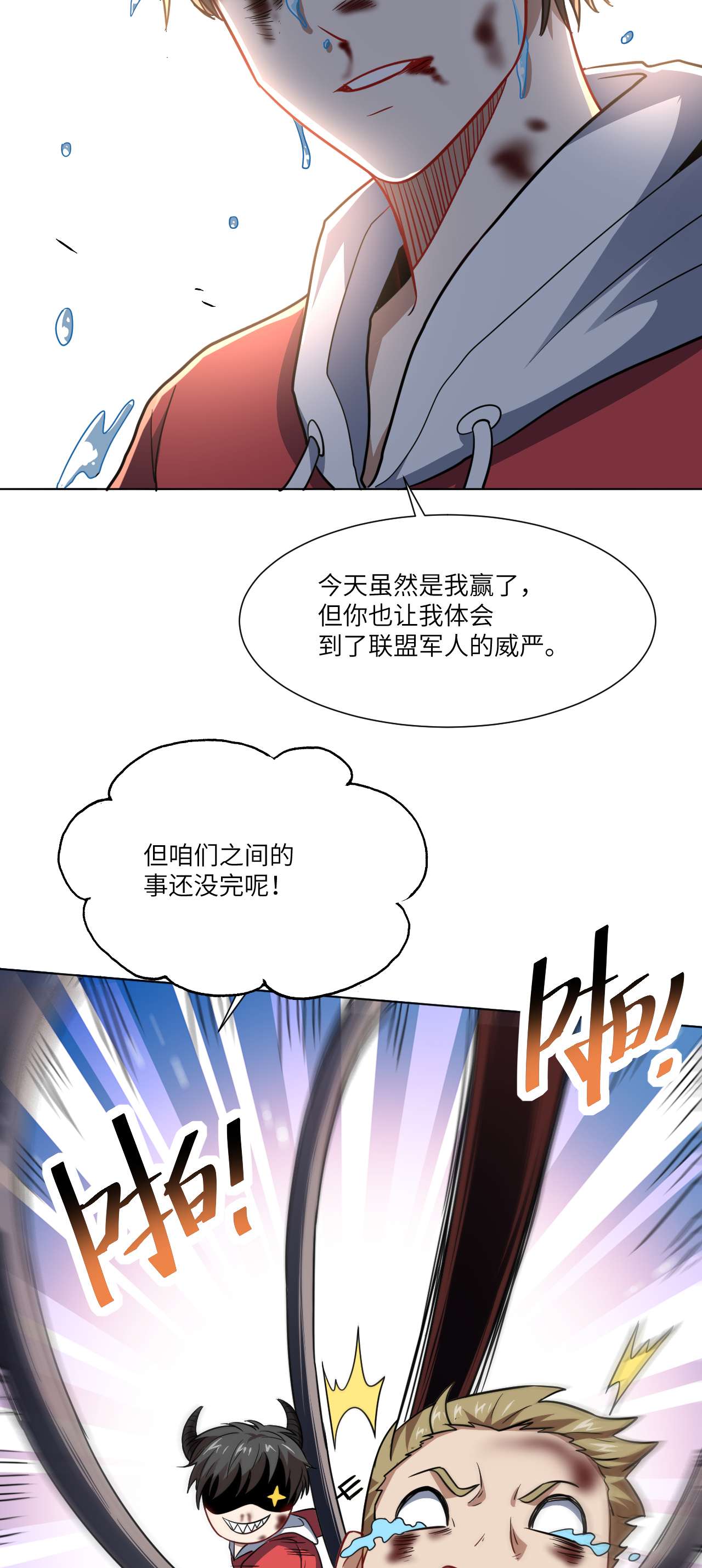 高能来袭第60话 腥风血雨