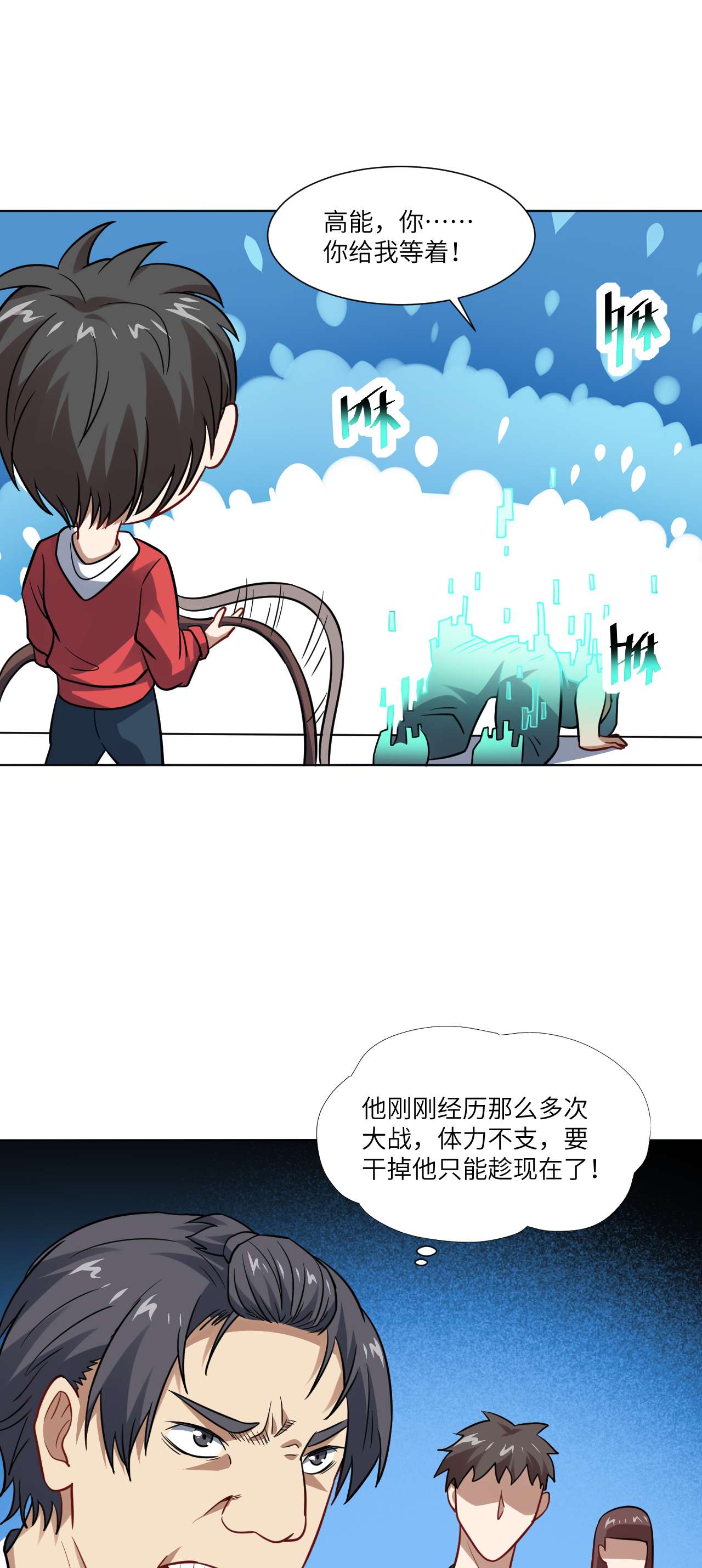 高能来袭第60话 腥风血雨