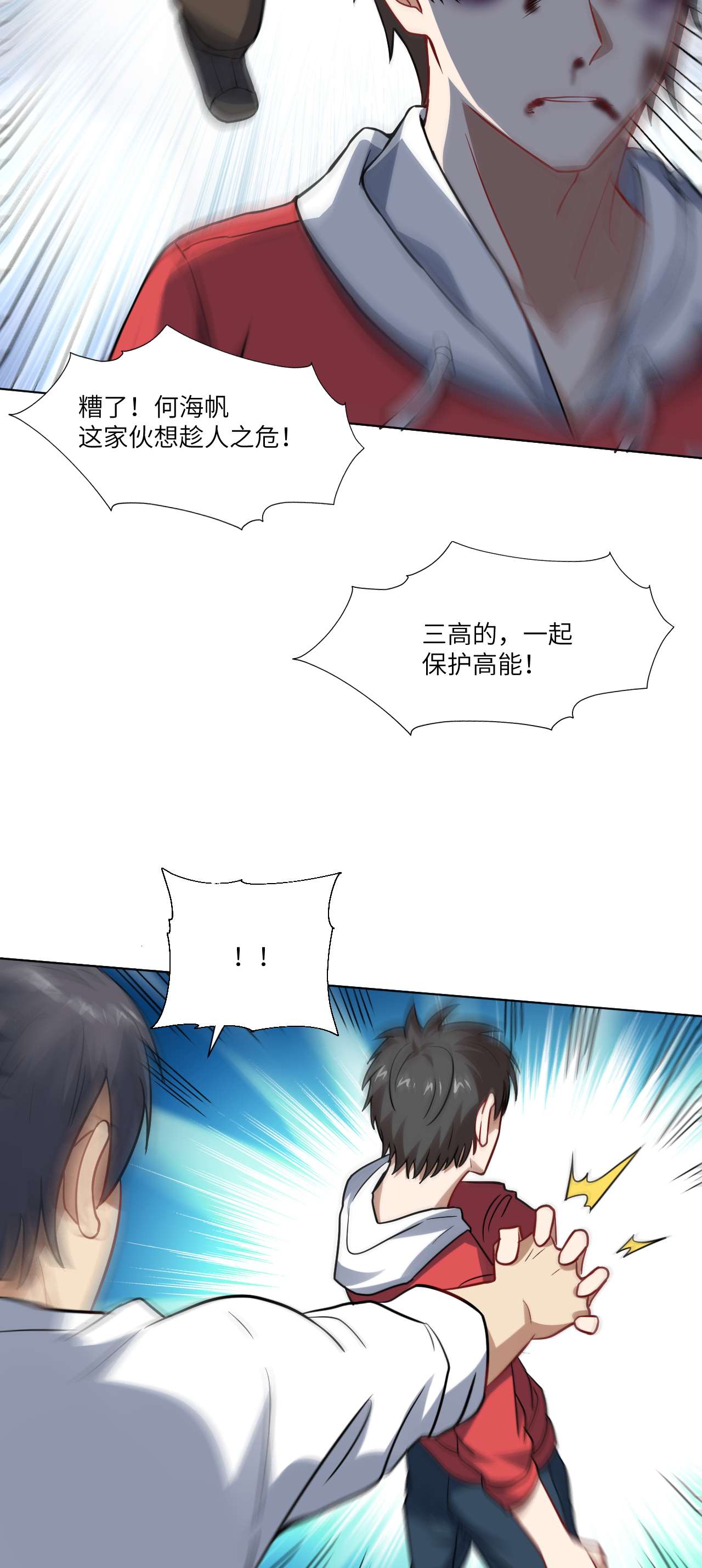 高能来袭第60话 腥风血雨