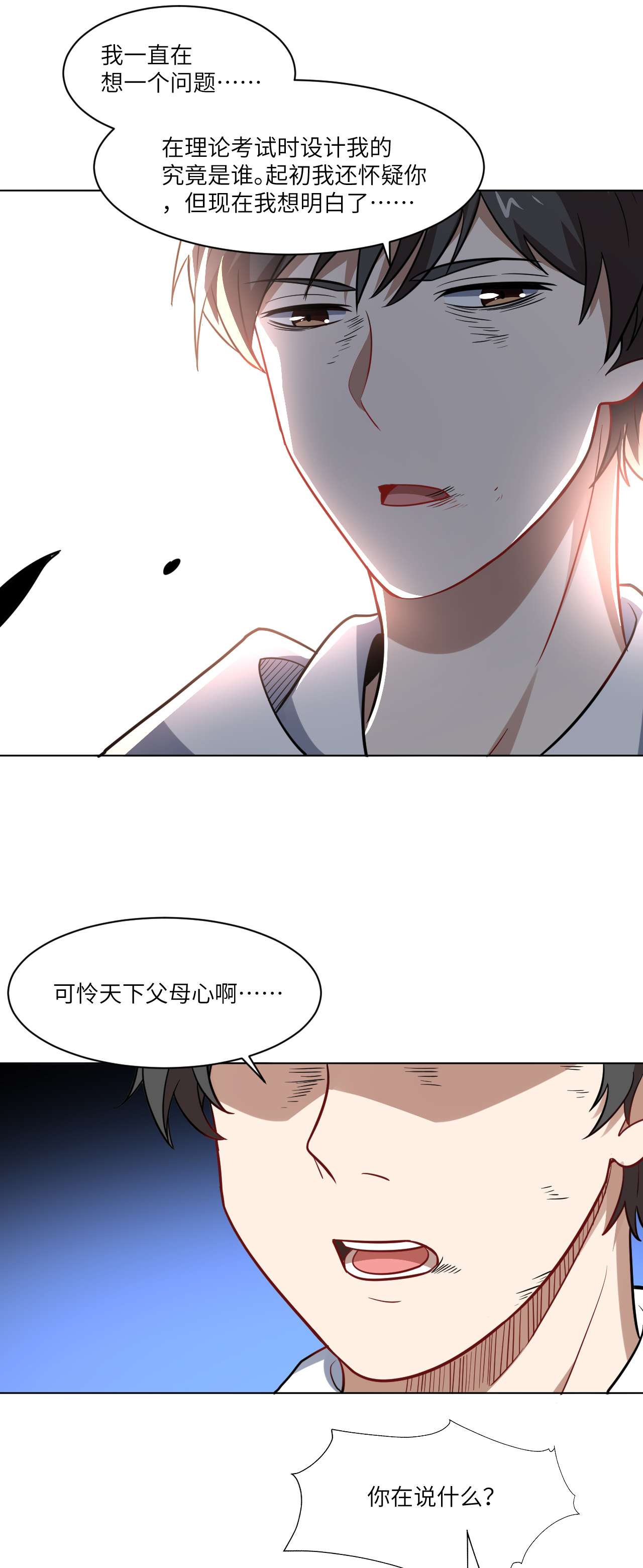 高能来袭第60话 腥风血雨