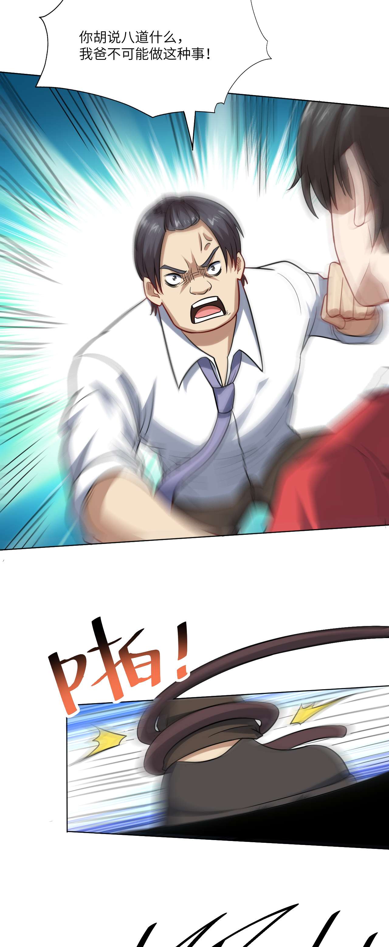 高能来袭第60话 腥风血雨