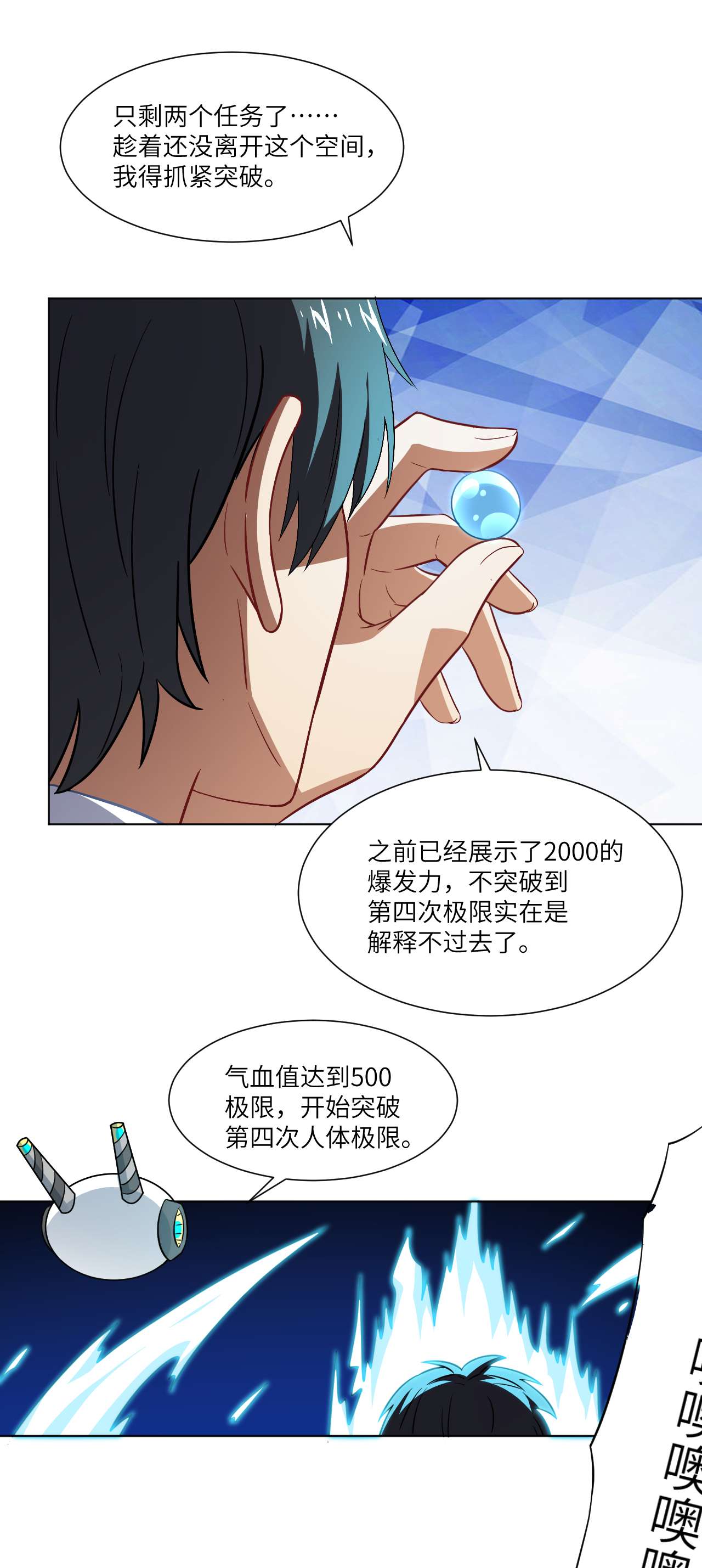 高能来袭第61话 联盟科学实验研究所