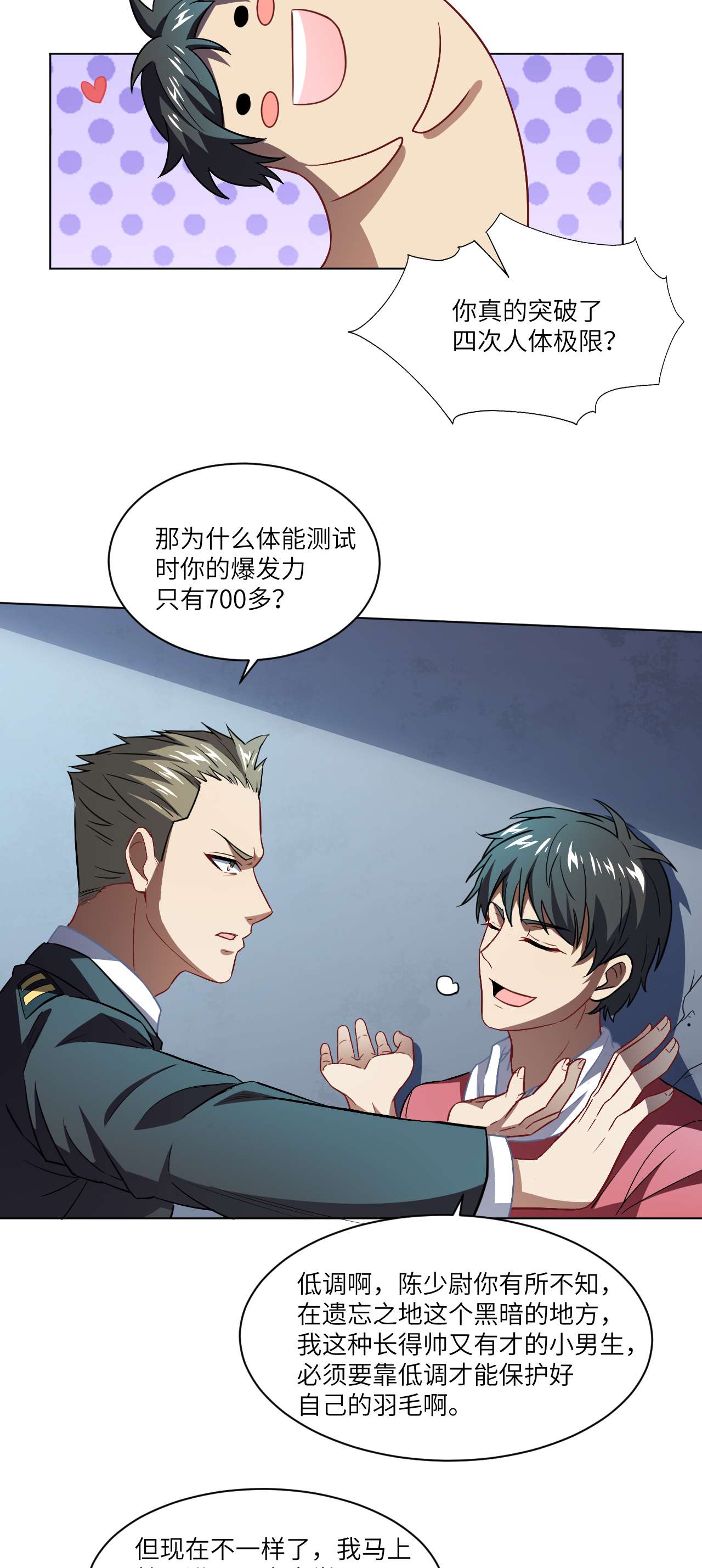 高能来袭第61话 联盟科学实验研究所