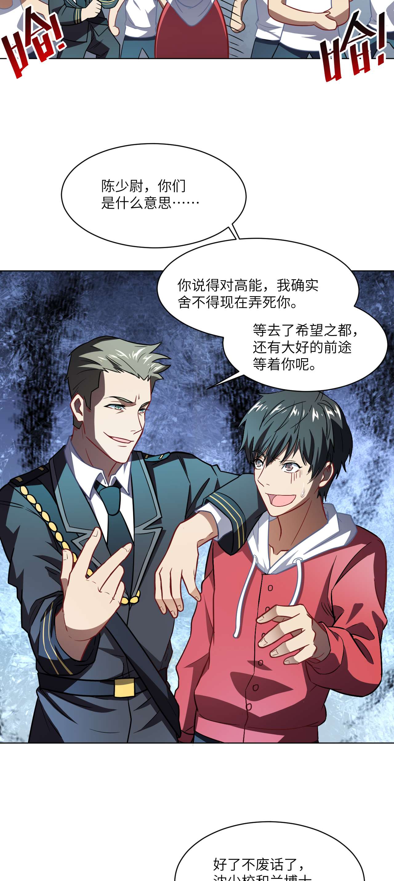 高能来袭第61话 联盟科学实验研究所