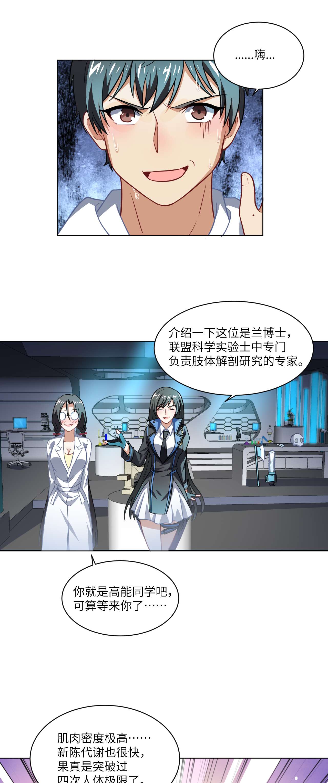 高能来袭第61话 联盟科学实验研究所