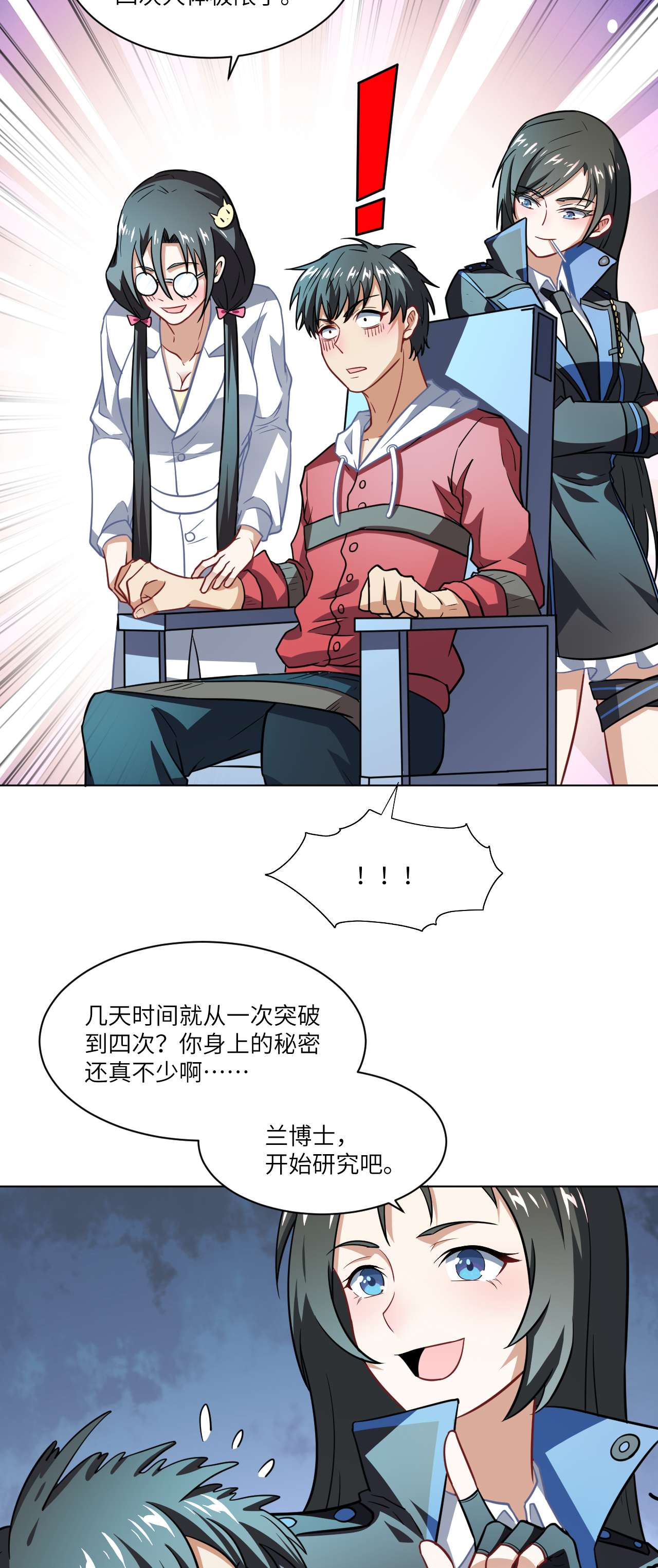 高能来袭第61话 联盟科学实验研究所