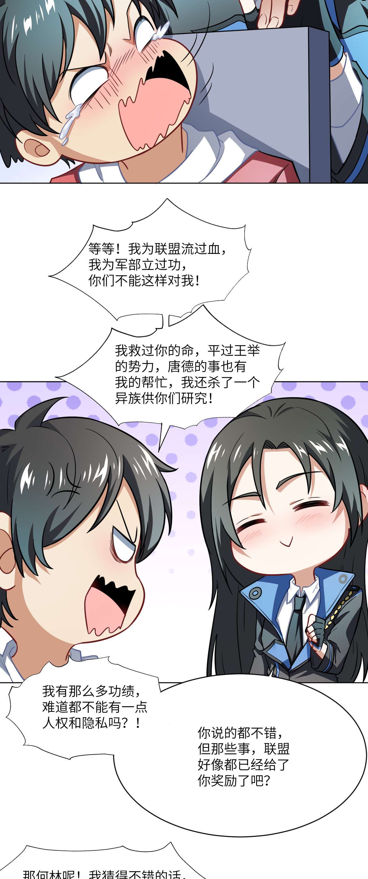 高能来袭第61话 联盟科学实验研究所