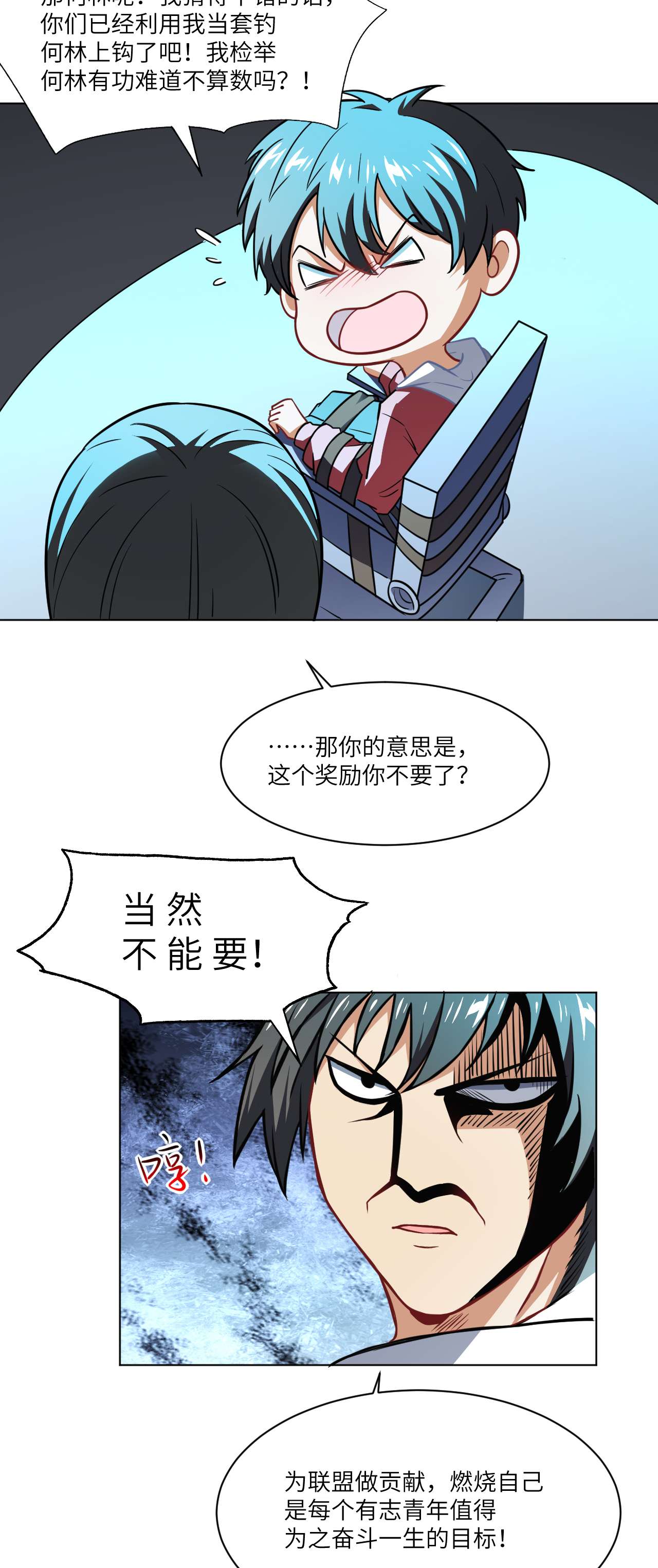 高能来袭第61话 联盟科学实验研究所