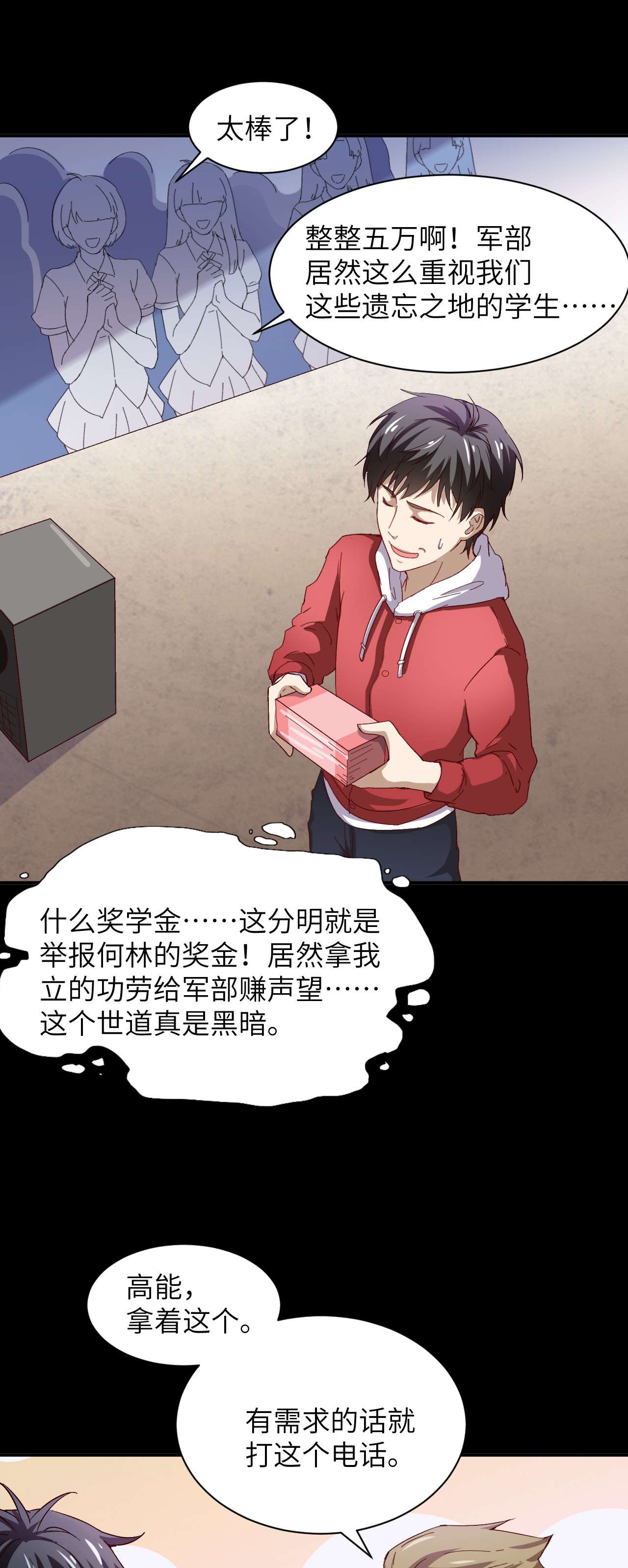 高能来袭第62话 五万一次