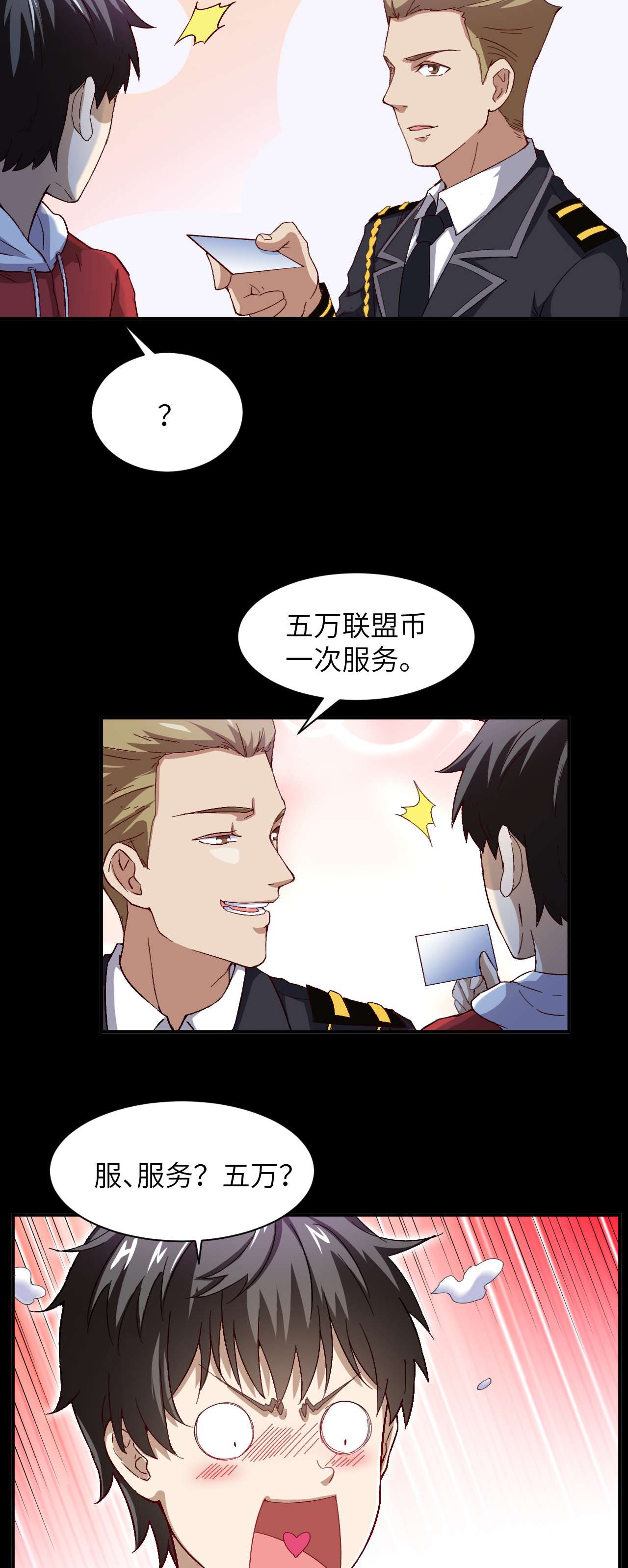 高能来袭第62话 五万一次